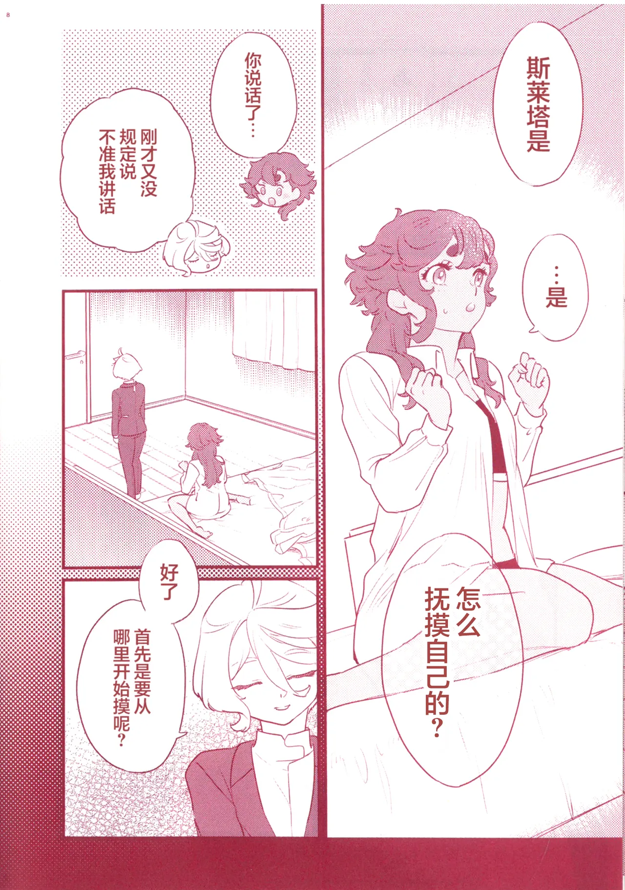 (COMIC CITY SPARK 19) [Melty Mosso (Gordo Kawahagi)]072(Mobile Suit Gundam: The Witch from Mercury) [Chinese] [番茄果大水又多汉化组×风亦汉化组] Page 10