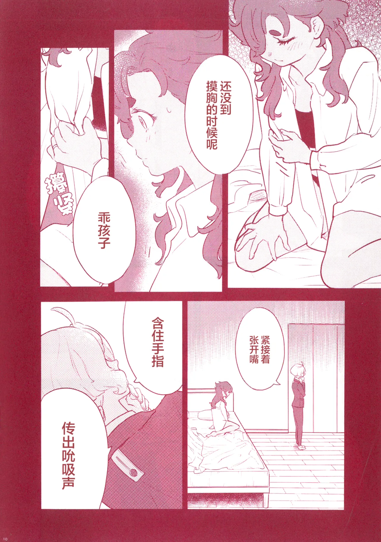 (COMIC CITY SPARK 19) [Melty Mosso (Gordo Kawahagi)]072(Mobile Suit Gundam: The Witch from Mercury) [Chinese] [番茄果大水又多汉化组×风亦汉化组] Page 12