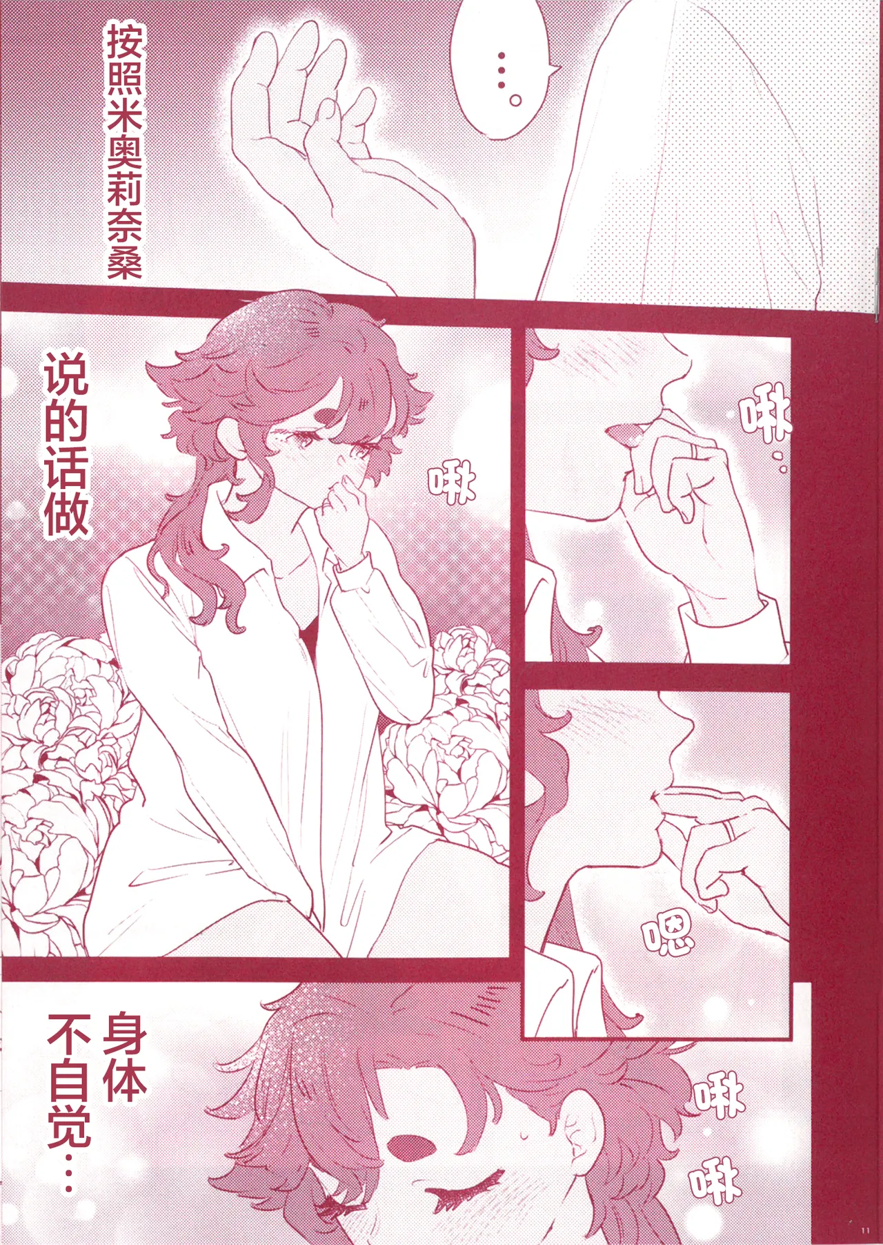 (COMIC CITY SPARK 19) [Melty Mosso (Gordo Kawahagi)]072(Mobile Suit Gundam: The Witch from Mercury) [Chinese] [番茄果大水又多汉化组×风亦汉化组] Page 13