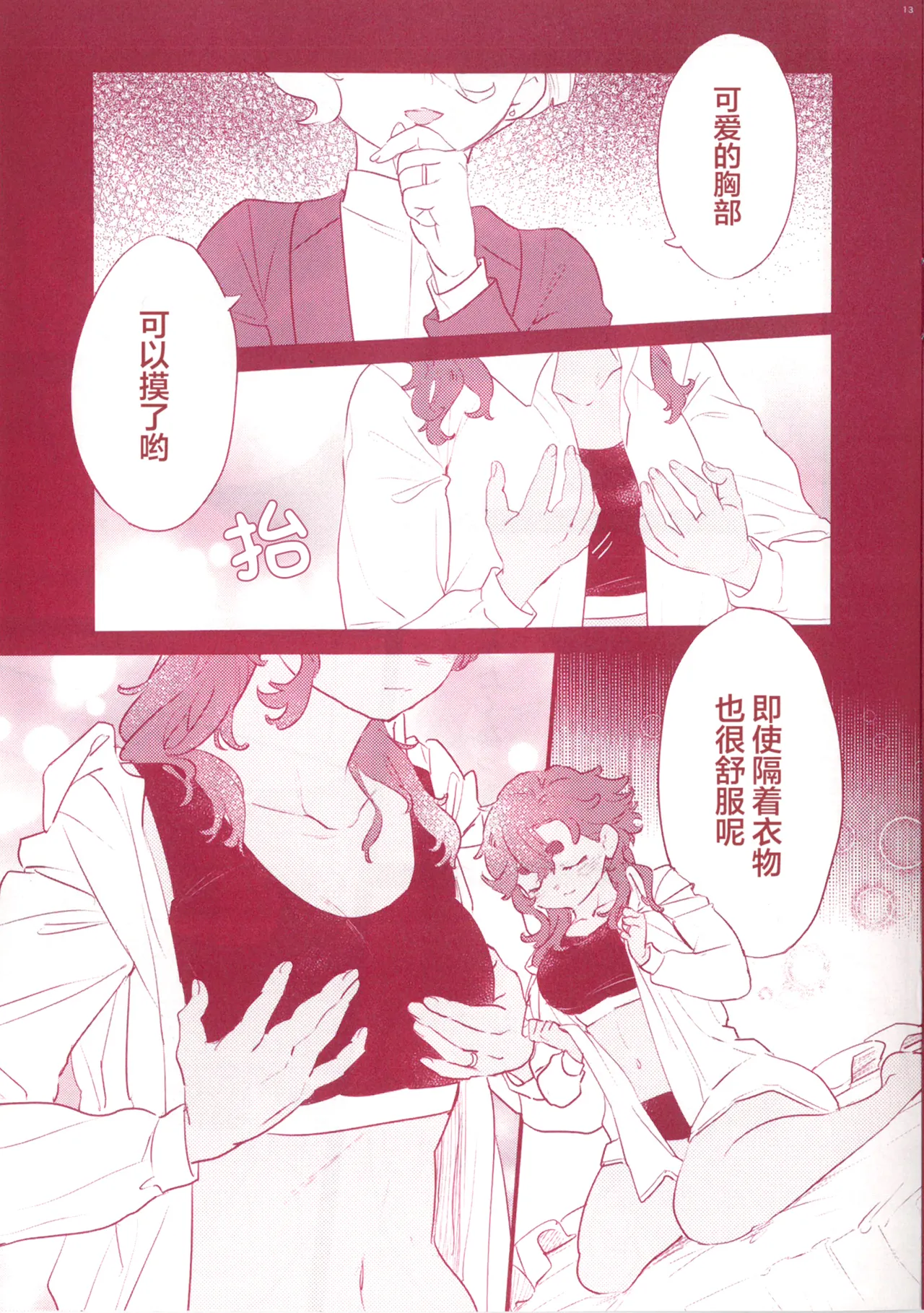 (COMIC CITY SPARK 19) [Melty Mosso (Gordo Kawahagi)]072(Mobile Suit Gundam: The Witch from Mercury) [Chinese] [番茄果大水又多汉化组×风亦汉化组] Page 15