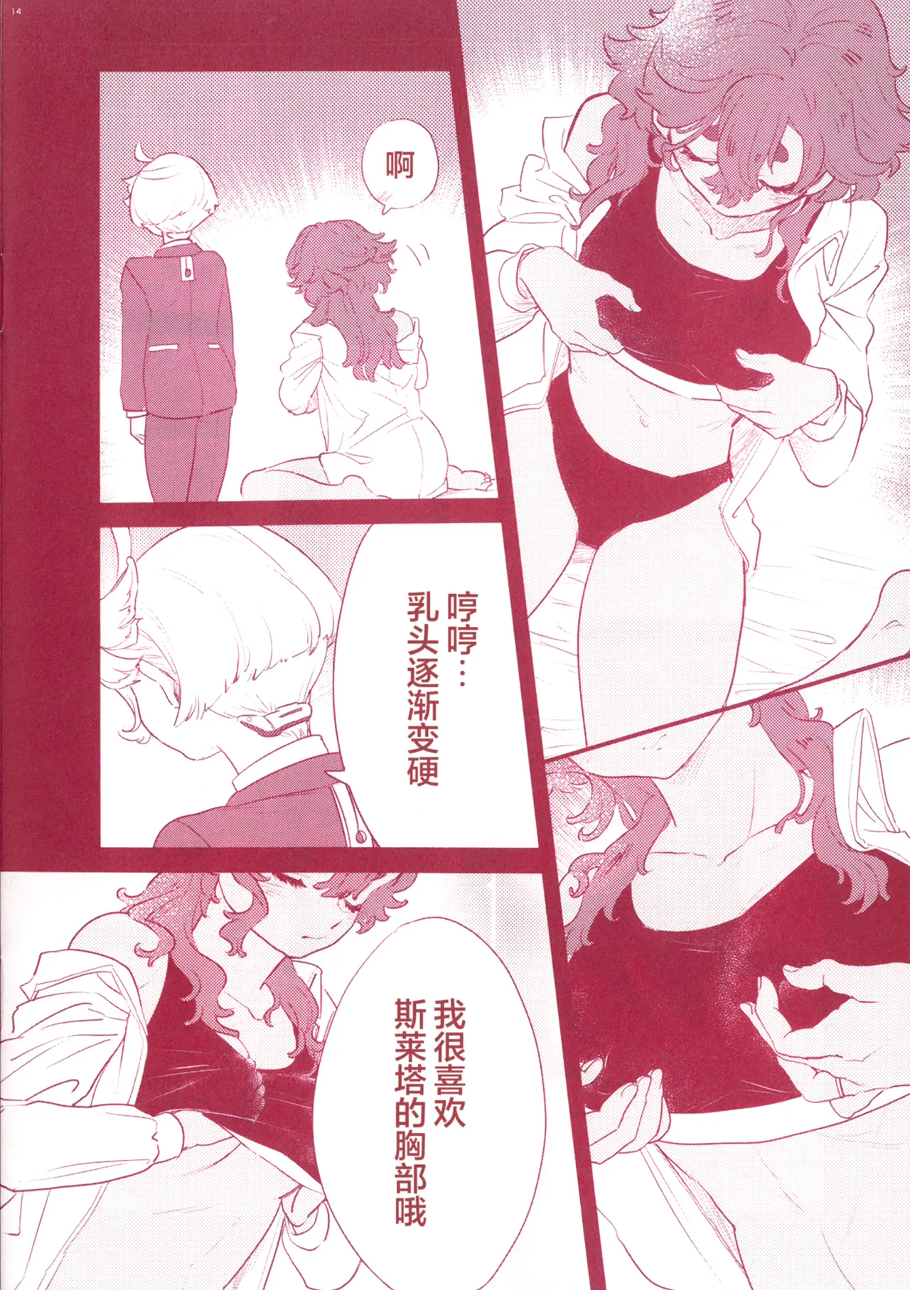 (COMIC CITY SPARK 19) [Melty Mosso (Gordo Kawahagi)]072(Mobile Suit Gundam: The Witch from Mercury) [Chinese] [番茄果大水又多汉化组×风亦汉化组] Page 16