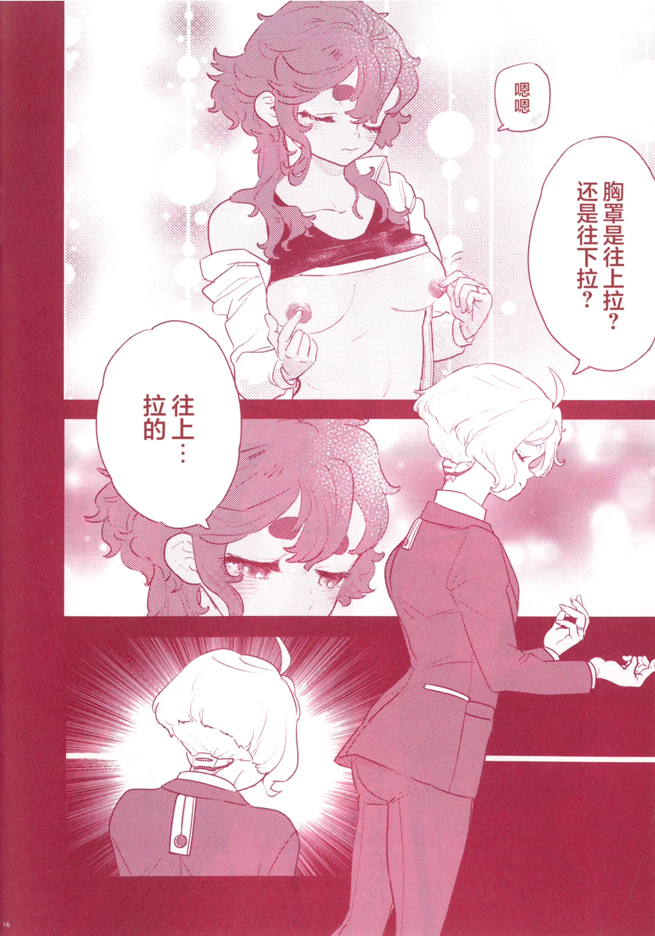 (COMIC CITY SPARK 19) [Melty Mosso (Gordo Kawahagi)]072(Mobile Suit Gundam: The Witch from Mercury) [Chinese] [番茄果大水又多汉化组×风亦汉化组] Page 18