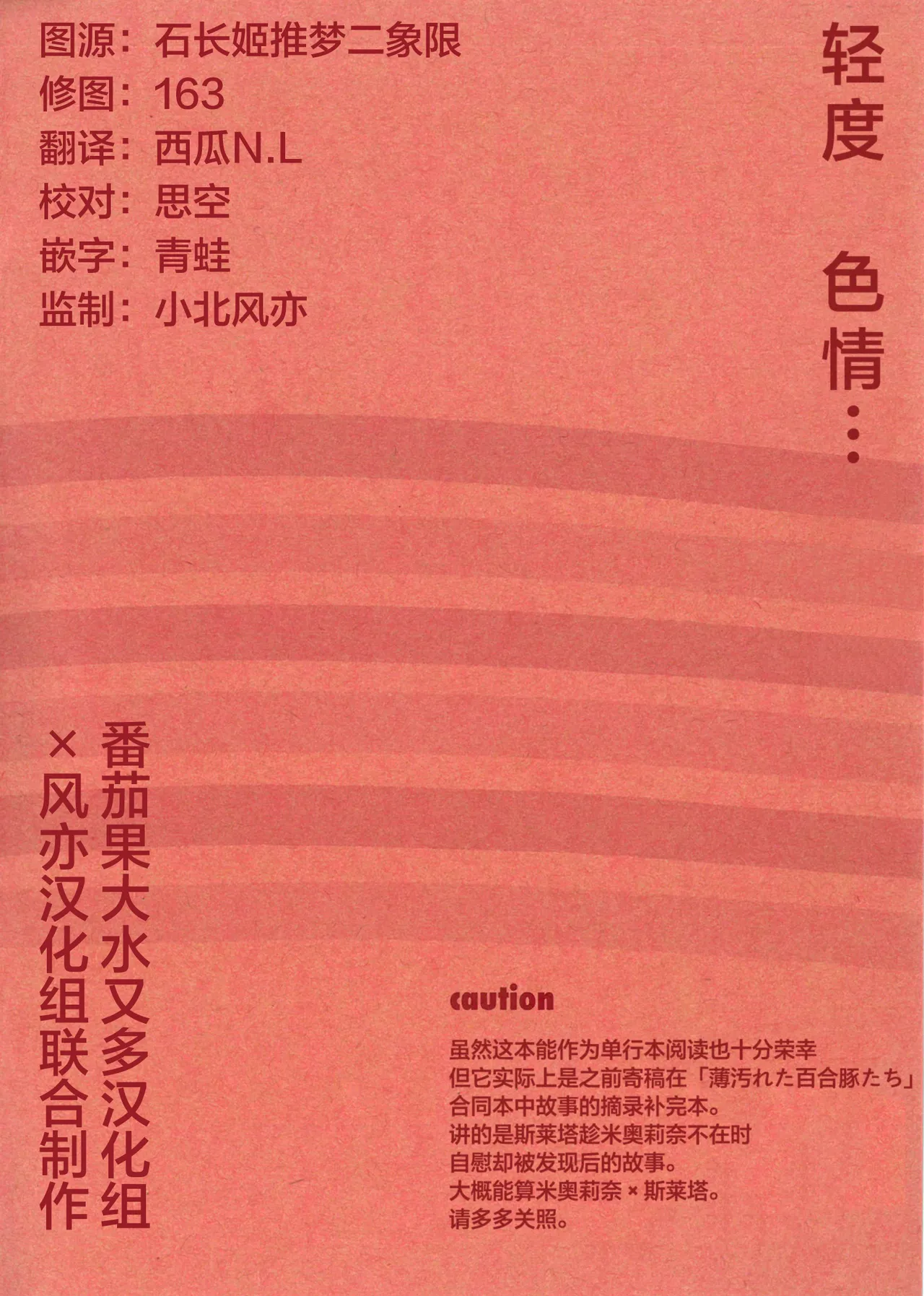 (COMIC CITY SPARK 19) [Melty Mosso (Gordo Kawahagi)]072(Mobile Suit Gundam: The Witch from Mercury) [Chinese] [番茄果大水又多汉化组×风亦汉化组] Page 2