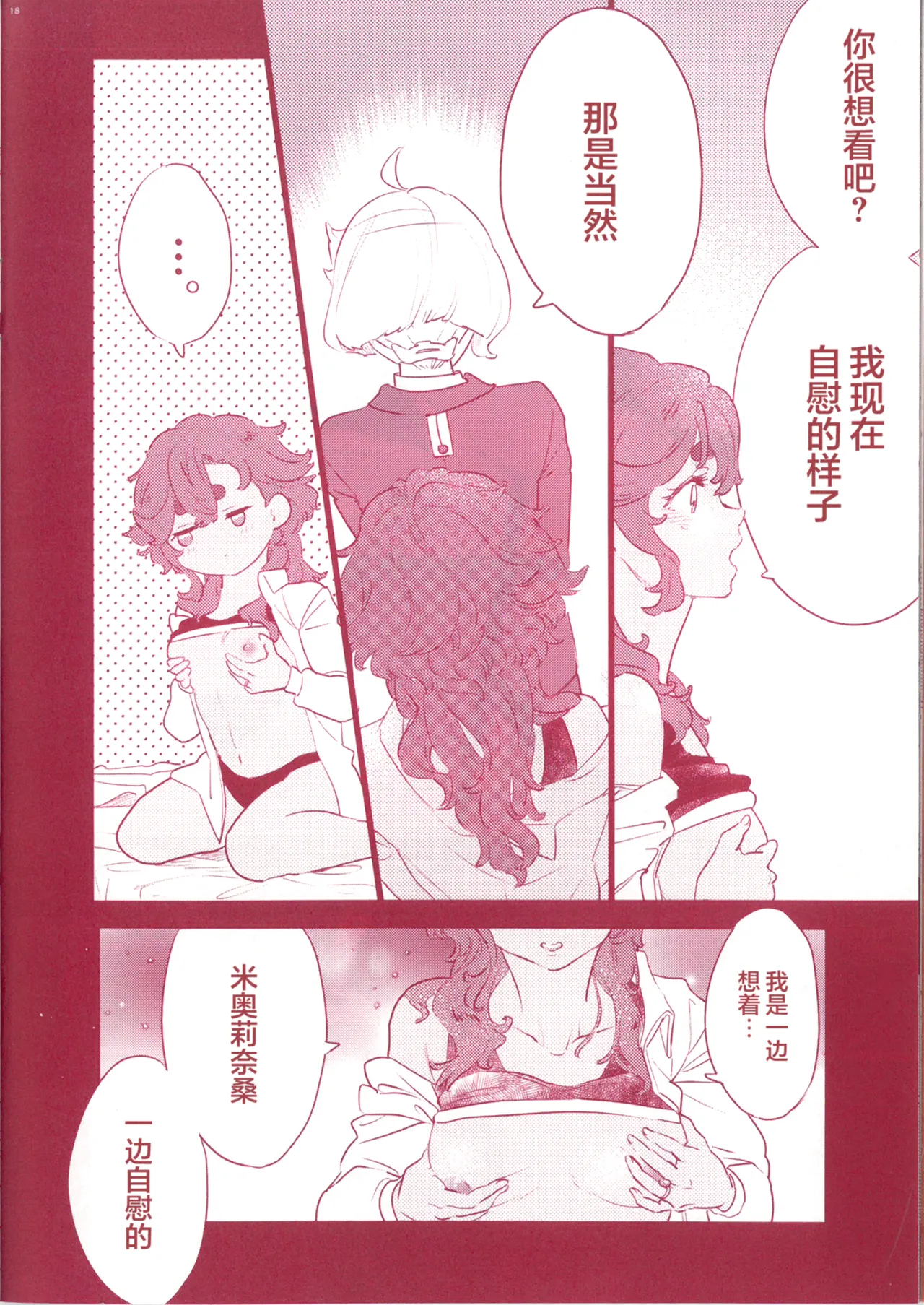 (COMIC CITY SPARK 19) [Melty Mosso (Gordo Kawahagi)]072(Mobile Suit Gundam: The Witch from Mercury) [Chinese] [番茄果大水又多汉化组×风亦汉化组] Page 20