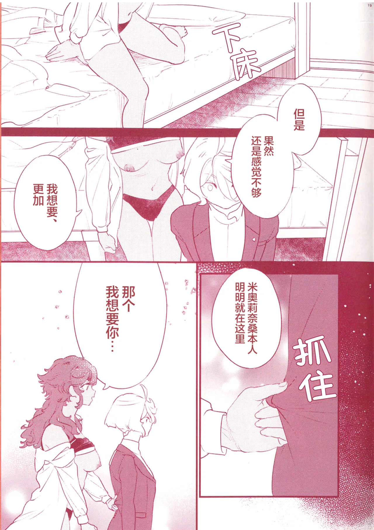 (COMIC CITY SPARK 19) [Melty Mosso (Gordo Kawahagi)]072(Mobile Suit Gundam: The Witch from Mercury) [Chinese] [番茄果大水又多汉化组×风亦汉化组] Page 21