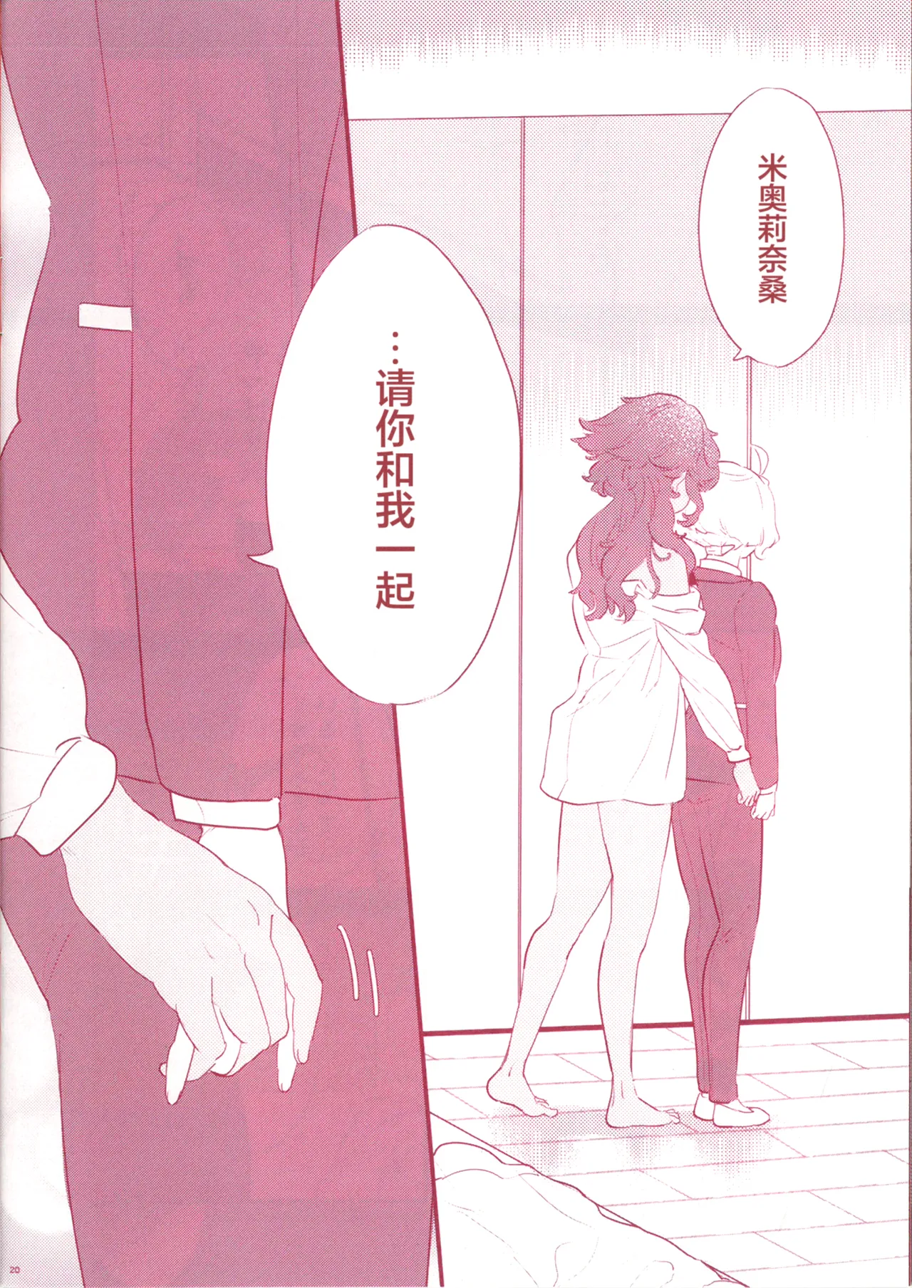 (COMIC CITY SPARK 19) [Melty Mosso (Gordo Kawahagi)]072(Mobile Suit Gundam: The Witch from Mercury) [Chinese] [番茄果大水又多汉化组×风亦汉化组] Page 22