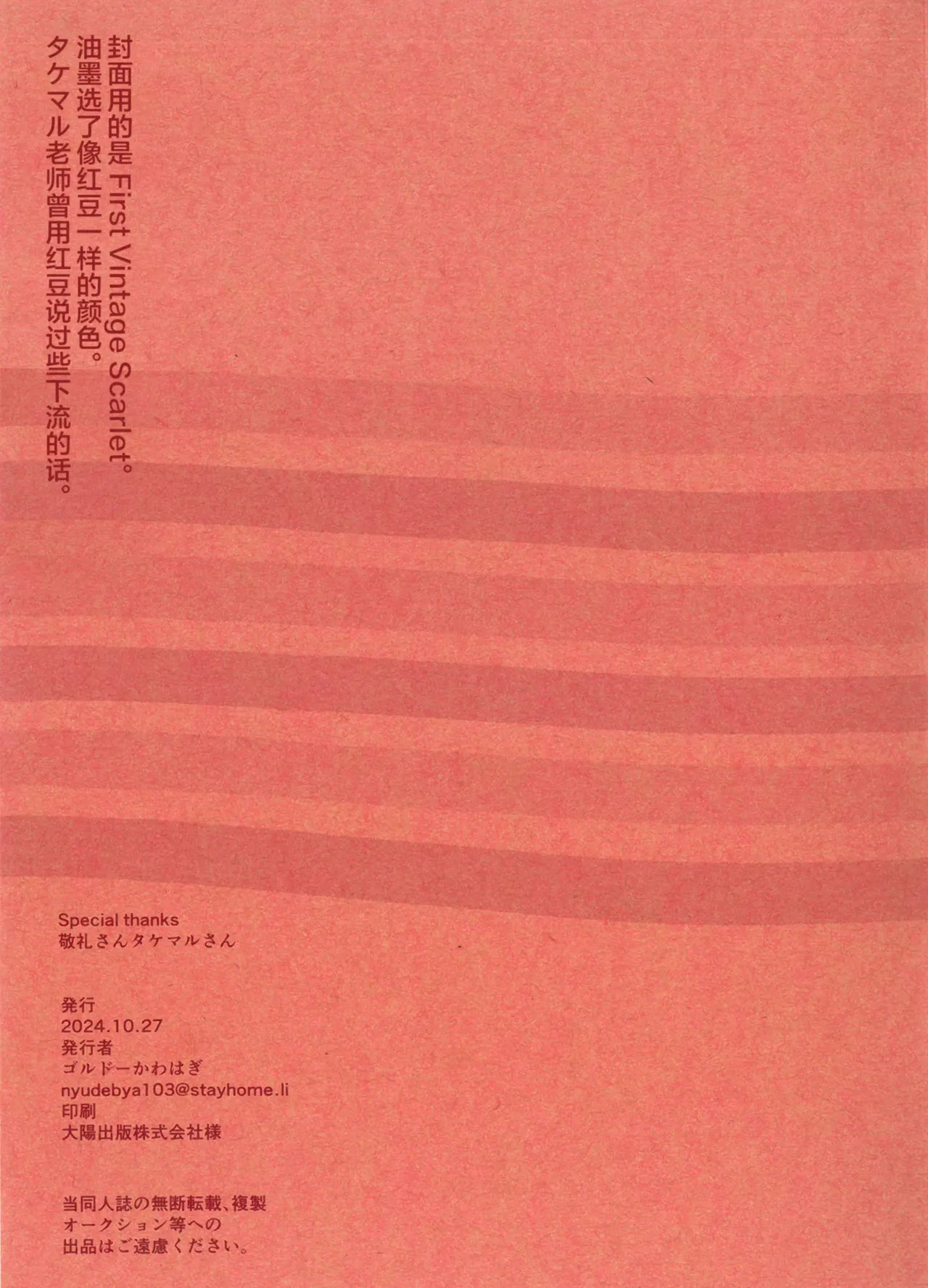 (COMIC CITY SPARK 19) [Melty Mosso (Gordo Kawahagi)]072(Mobile Suit Gundam: The Witch from Mercury) [Chinese] [番茄果大水又多汉化组×风亦汉化组] Page 23
