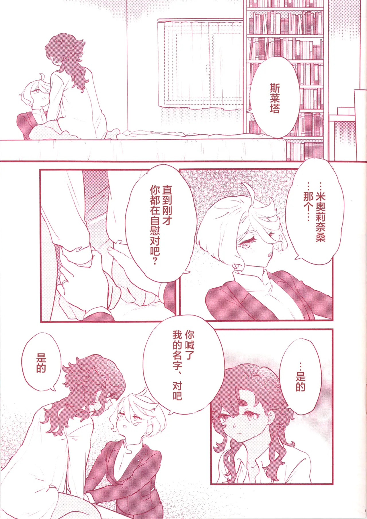 (COMIC CITY SPARK 19) [Melty Mosso (Gordo Kawahagi)]072(Mobile Suit Gundam: The Witch from Mercury) [Chinese] [番茄果大水又多汉化组×风亦汉化组] Page 3