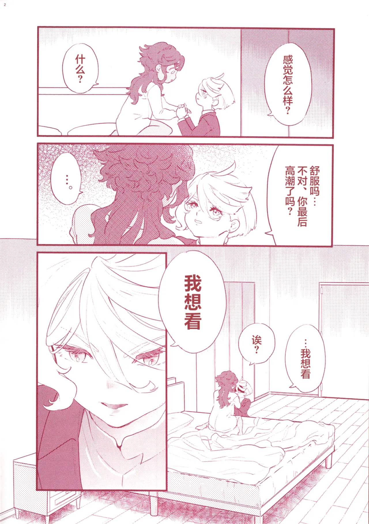 (COMIC CITY SPARK 19) [Melty Mosso (Gordo Kawahagi)]072(Mobile Suit Gundam: The Witch from Mercury) [Chinese] [番茄果大水又多汉化组×风亦汉化组] Page 4