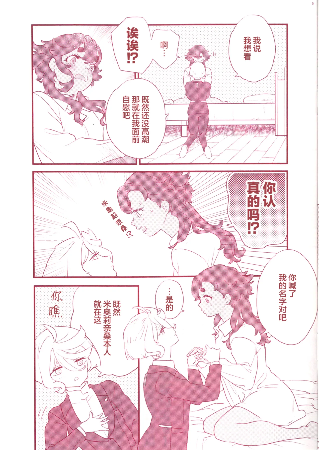 (COMIC CITY SPARK 19) [Melty Mosso (Gordo Kawahagi)]072(Mobile Suit Gundam: The Witch from Mercury) [Chinese] [番茄果大水又多汉化组×风亦汉化组] Page 5