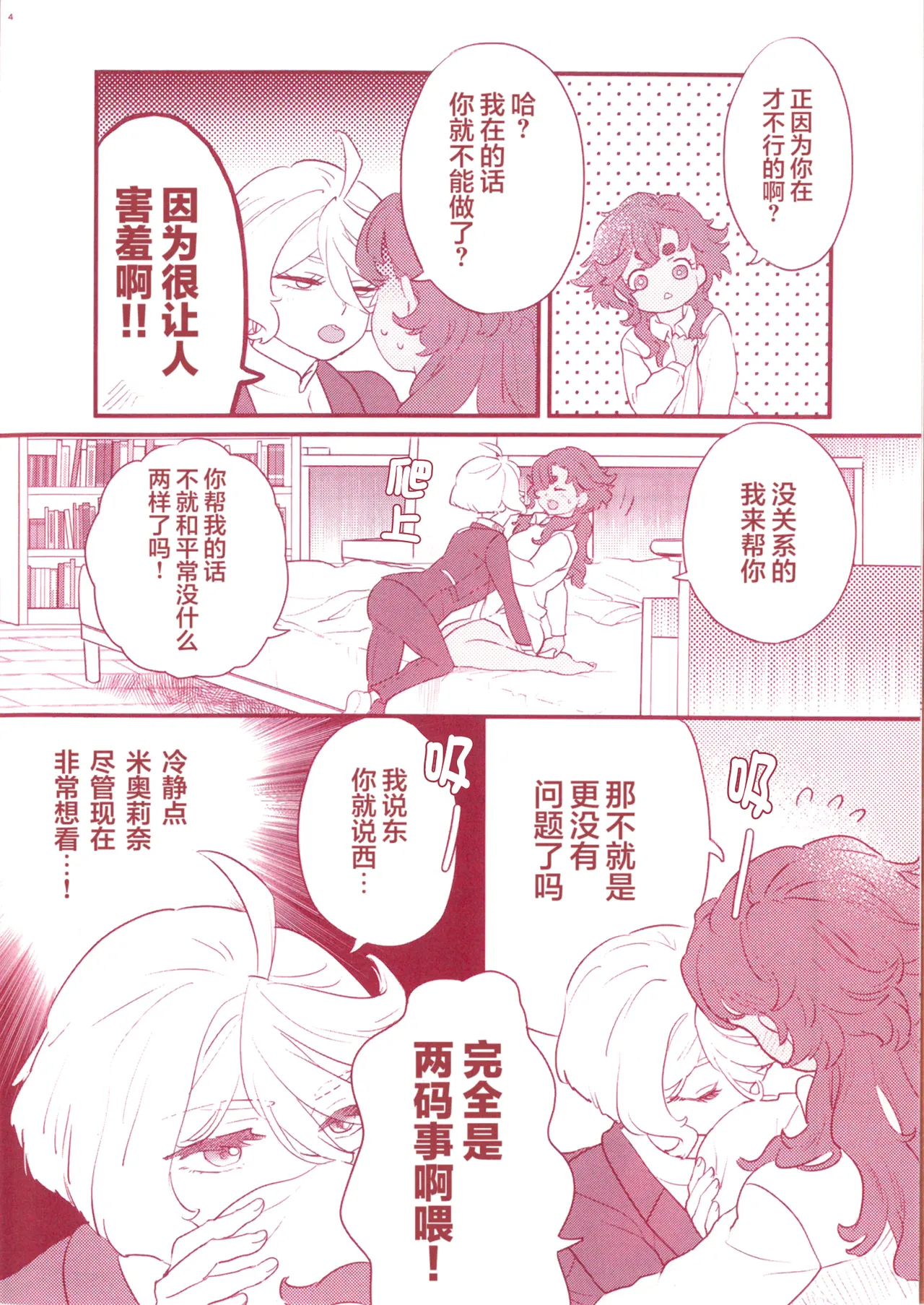 (COMIC CITY SPARK 19) [Melty Mosso (Gordo Kawahagi)]072(Mobile Suit Gundam: The Witch from Mercury) [Chinese] [番茄果大水又多汉化组×风亦汉化组] Page 6