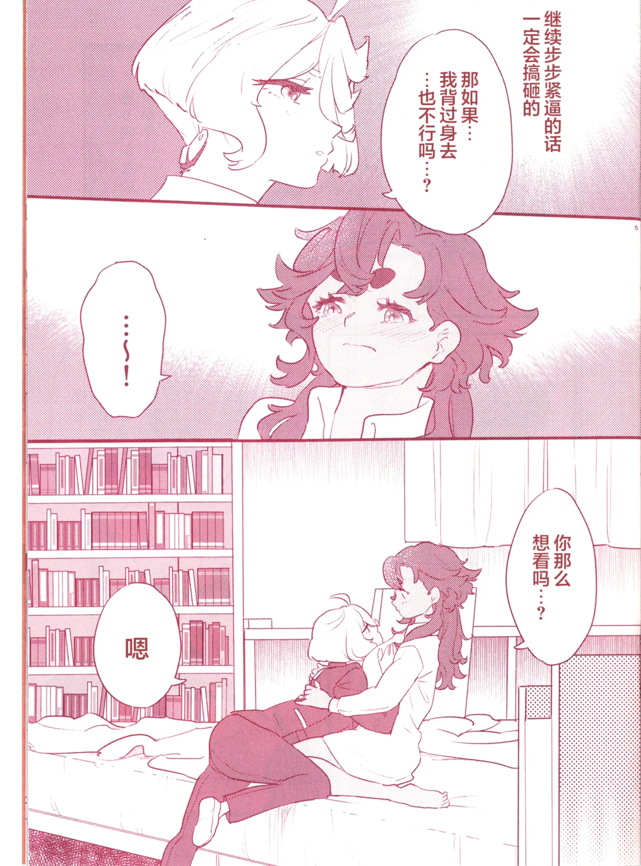 (COMIC CITY SPARK 19) [Melty Mosso (Gordo Kawahagi)]072(Mobile Suit Gundam: The Witch from Mercury) [Chinese] [番茄果大水又多汉化组×风亦汉化组] Page 7