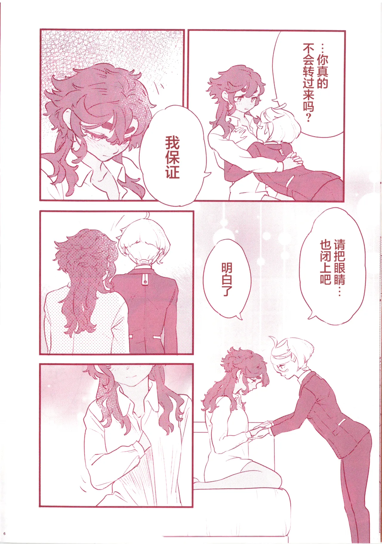 (COMIC CITY SPARK 19) [Melty Mosso (Gordo Kawahagi)]072(Mobile Suit Gundam: The Witch from Mercury) [Chinese] [番茄果大水又多汉化组×风亦汉化组] Page 8