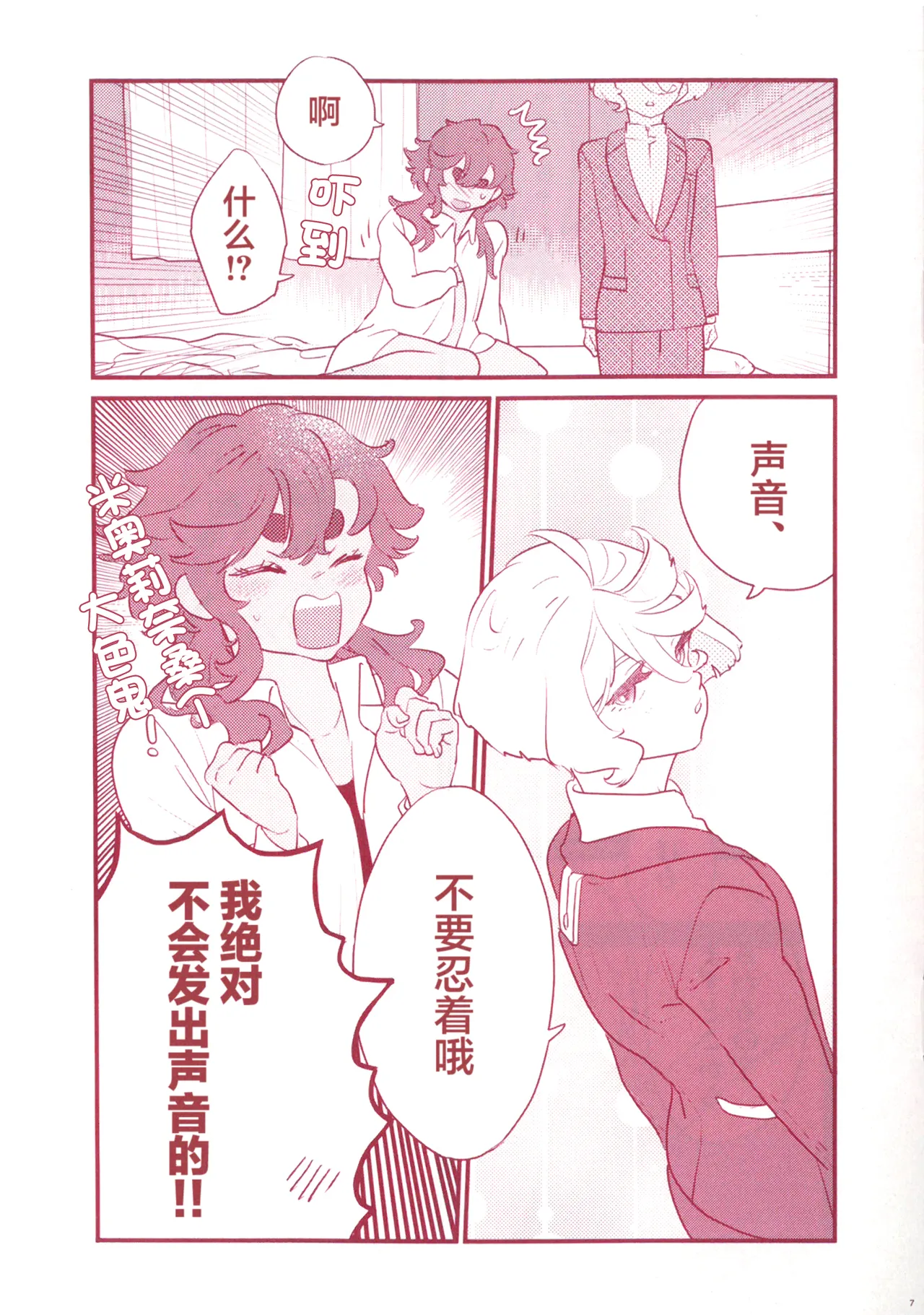 (COMIC CITY SPARK 19) [Melty Mosso (Gordo Kawahagi)]072(Mobile Suit Gundam: The Witch from Mercury) [Chinese] [番茄果大水又多汉化组×风亦汉化组] Page 9