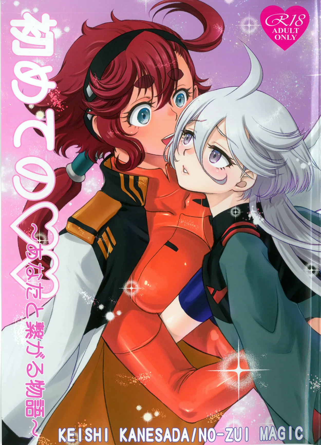 (Hoshi ni Negai o 2025) [NO-ZUI MAGIC (Kanesada Keishi)]Hajimete no ~Anata to Tsunagaru Monogatari~ | 第一次～與你緊密相連的故事～(Mobile Suit Gundam: The Witch from Mercury) [Chinese] [番茄果大水又多汉化组] Page 1