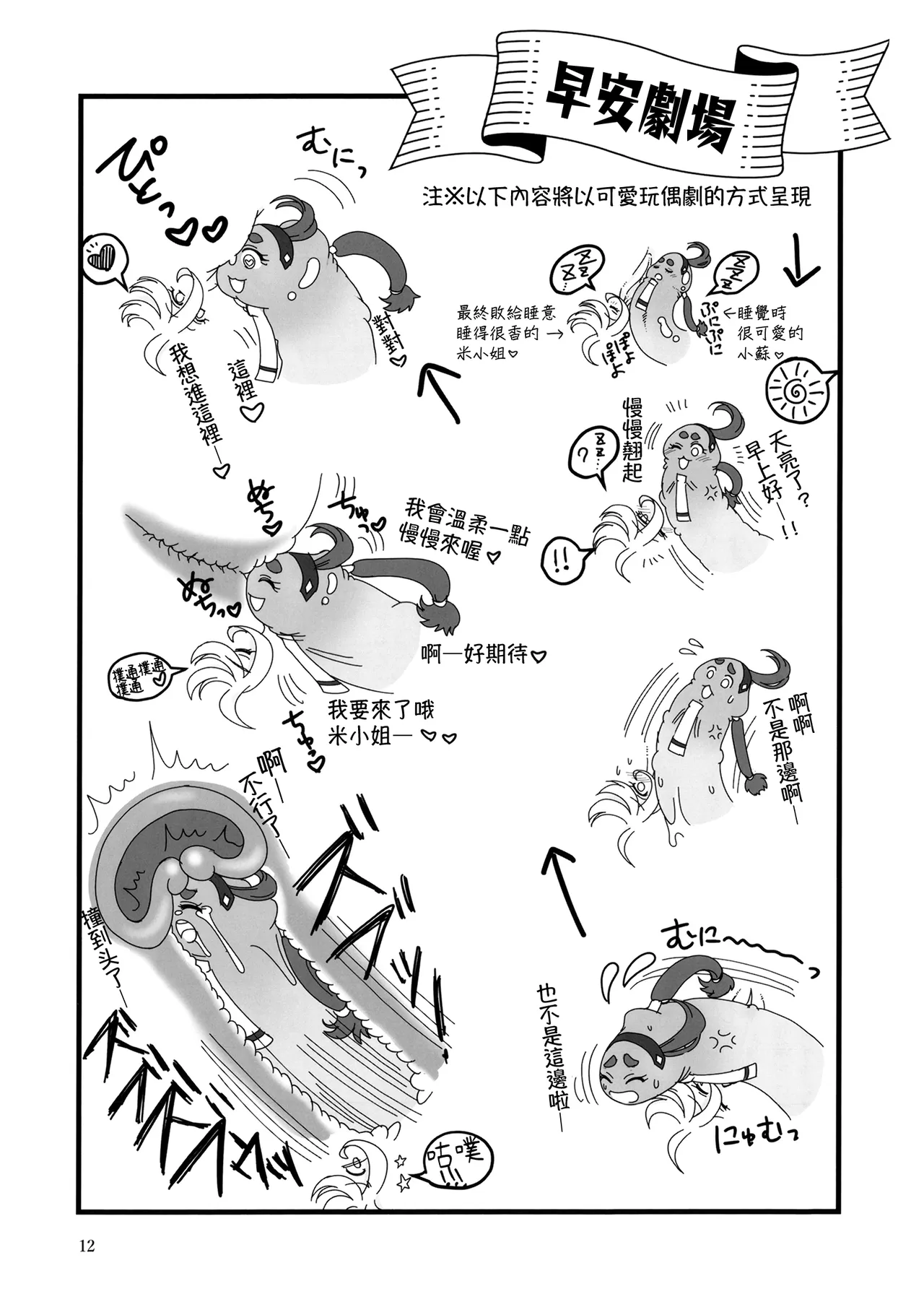 (Hoshi ni Negai o 2025) [NO-ZUI MAGIC (Kanesada Keishi)]Hajimete no ~Anata to Tsunagaru Monogatari~ | 第一次～與你緊密相連的故事～(Mobile Suit Gundam: The Witch from Mercury) [Chinese] [番茄果大水又多汉化组] Page 11