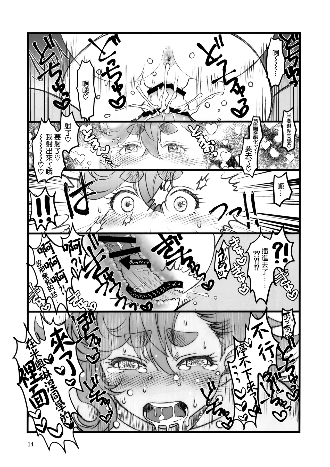 (Hoshi ni Negai o 2025) [NO-ZUI MAGIC (Kanesada Keishi)]Hajimete no ~Anata to Tsunagaru Monogatari~ | 第一次～與你緊密相連的故事～(Mobile Suit Gundam: The Witch from Mercury) [Chinese] [番茄果大水又多汉化组] Page 13