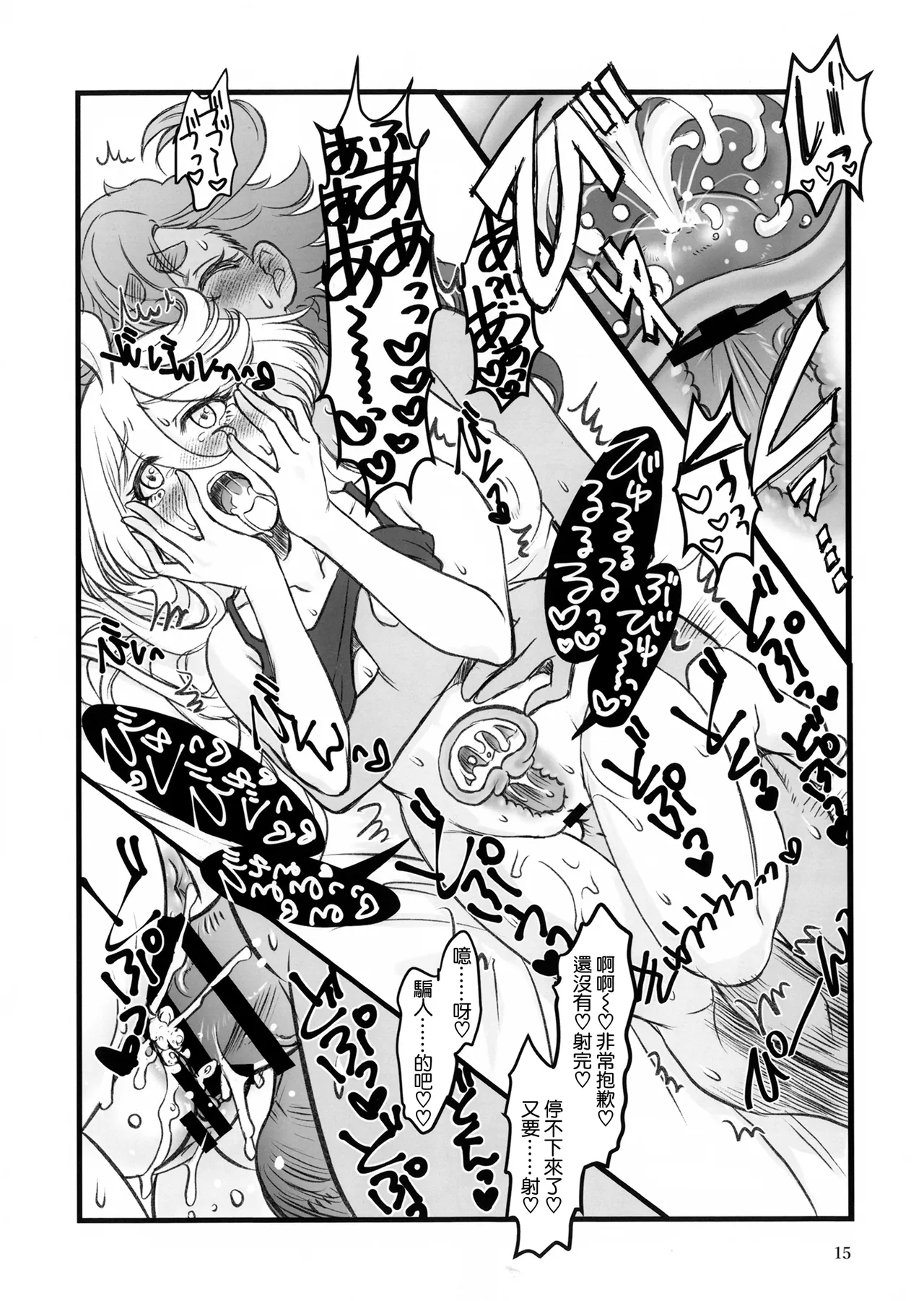 (Hoshi ni Negai o 2025) [NO-ZUI MAGIC (Kanesada Keishi)]Hajimete no ~Anata to Tsunagaru Monogatari~ | 第一次～與你緊密相連的故事～(Mobile Suit Gundam: The Witch from Mercury) [Chinese] [番茄果大水又多汉化组] Page 14