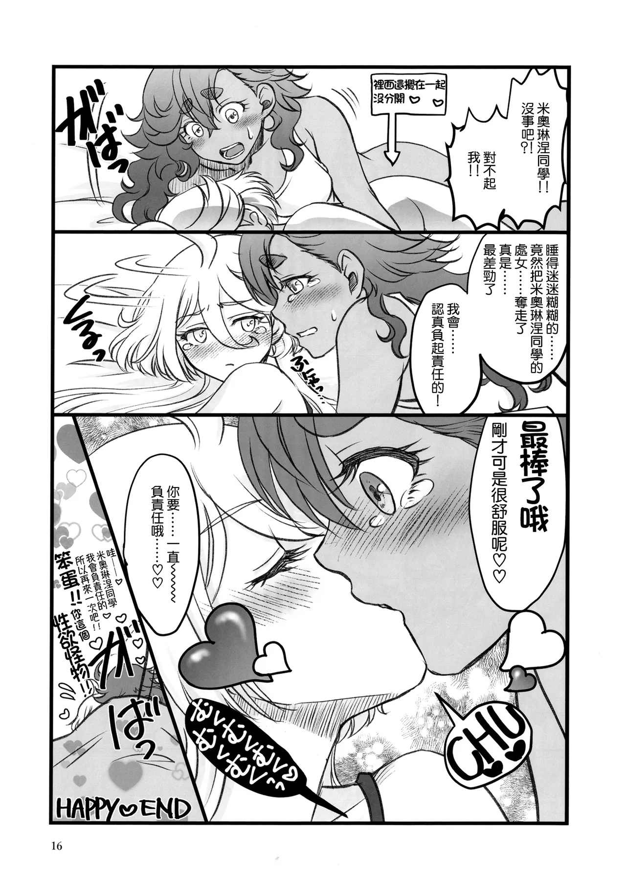 (Hoshi ni Negai o 2025) [NO-ZUI MAGIC (Kanesada Keishi)]Hajimete no ~Anata to Tsunagaru Monogatari~ | 第一次～與你緊密相連的故事～(Mobile Suit Gundam: The Witch from Mercury) [Chinese] [番茄果大水又多汉化组] Page 15