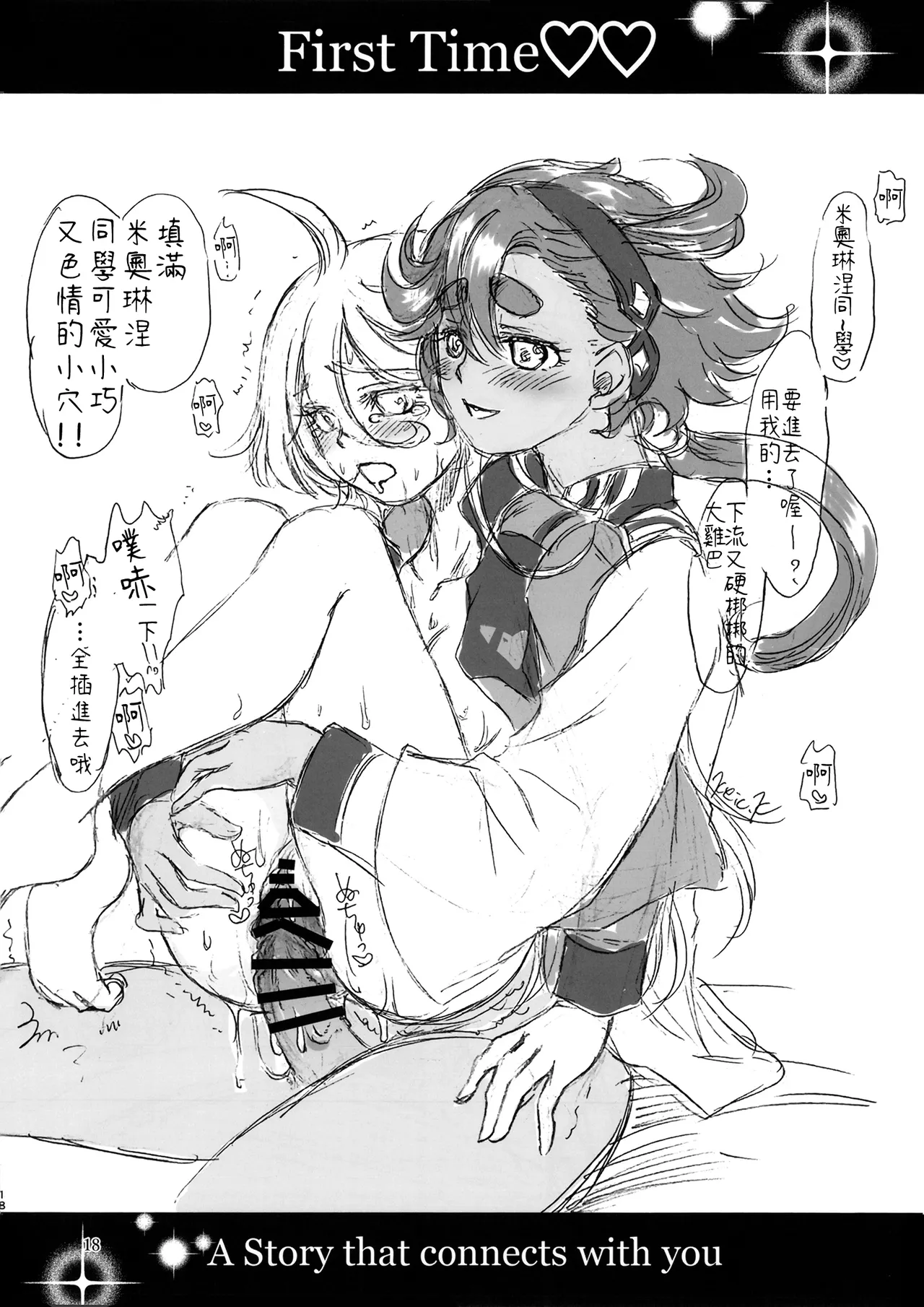 (Hoshi ni Negai o 2025) [NO-ZUI MAGIC (Kanesada Keishi)]Hajimete no ~Anata to Tsunagaru Monogatari~ | 第一次～與你緊密相連的故事～(Mobile Suit Gundam: The Witch from Mercury) [Chinese] [番茄果大水又多汉化组] Page 17