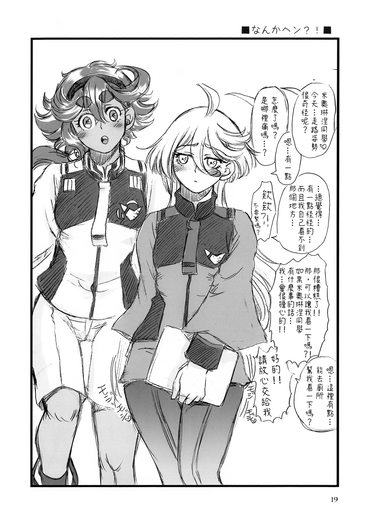 (Hoshi ni Negai o 2025) [NO-ZUI MAGIC (Kanesada Keishi)]Hajimete no ~Anata to Tsunagaru Monogatari~ | 第一次～與你緊密相連的故事～(Mobile Suit Gundam: The Witch from Mercury) [Chinese] [番茄果大水又多汉化组] Page 18