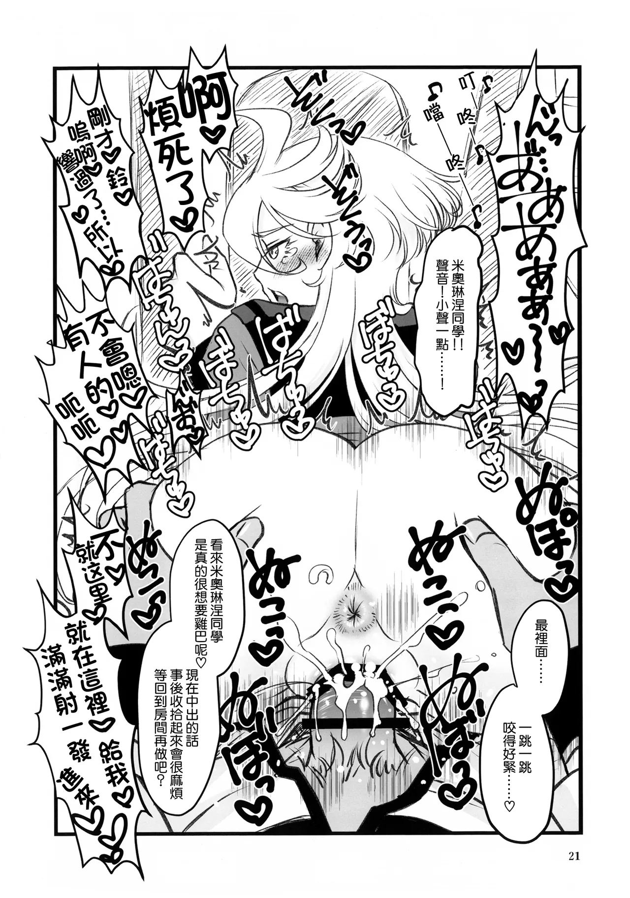 (Hoshi ni Negai o 2025) [NO-ZUI MAGIC (Kanesada Keishi)]Hajimete no ~Anata to Tsunagaru Monogatari~ | 第一次～與你緊密相連的故事～(Mobile Suit Gundam: The Witch from Mercury) [Chinese] [番茄果大水又多汉化组] Page 20