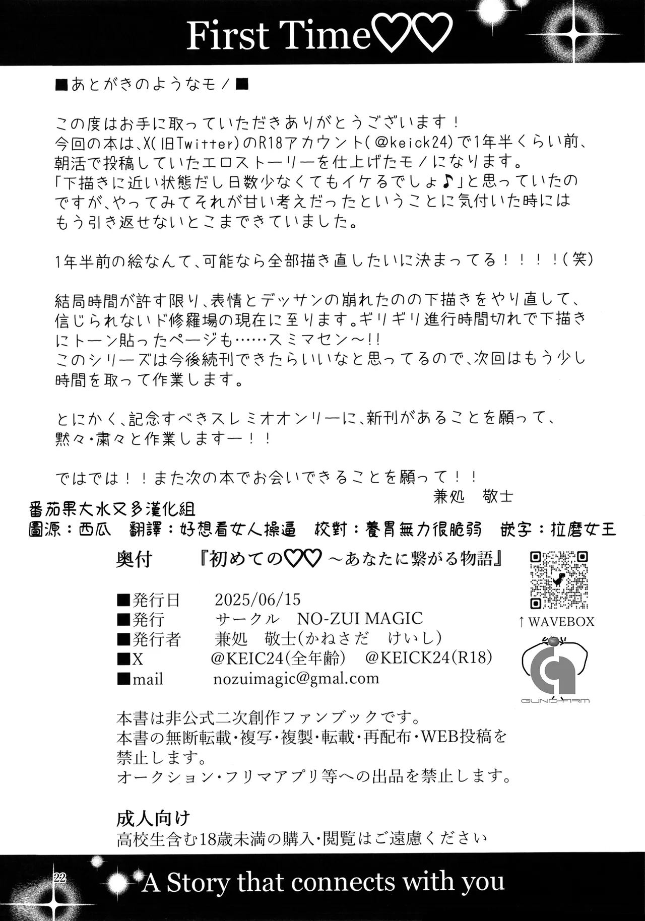 (Hoshi ni Negai o 2025) [NO-ZUI MAGIC (Kanesada Keishi)]Hajimete no ~Anata to Tsunagaru Monogatari~ | 第一次～與你緊密相連的故事～(Mobile Suit Gundam: The Witch from Mercury) [Chinese] [番茄果大水又多汉化组] Page 21