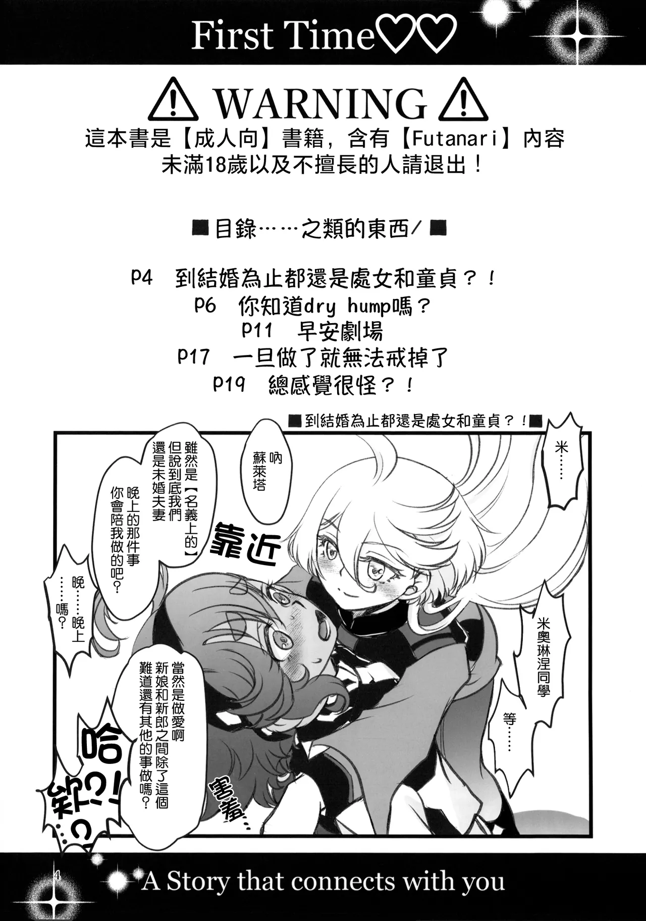 (Hoshi ni Negai o 2025) [NO-ZUI MAGIC (Kanesada Keishi)]Hajimete no ~Anata to Tsunagaru Monogatari~ | 第一次～與你緊密相連的故事～(Mobile Suit Gundam: The Witch from Mercury) [Chinese] [番茄果大水又多汉化组] Page 3