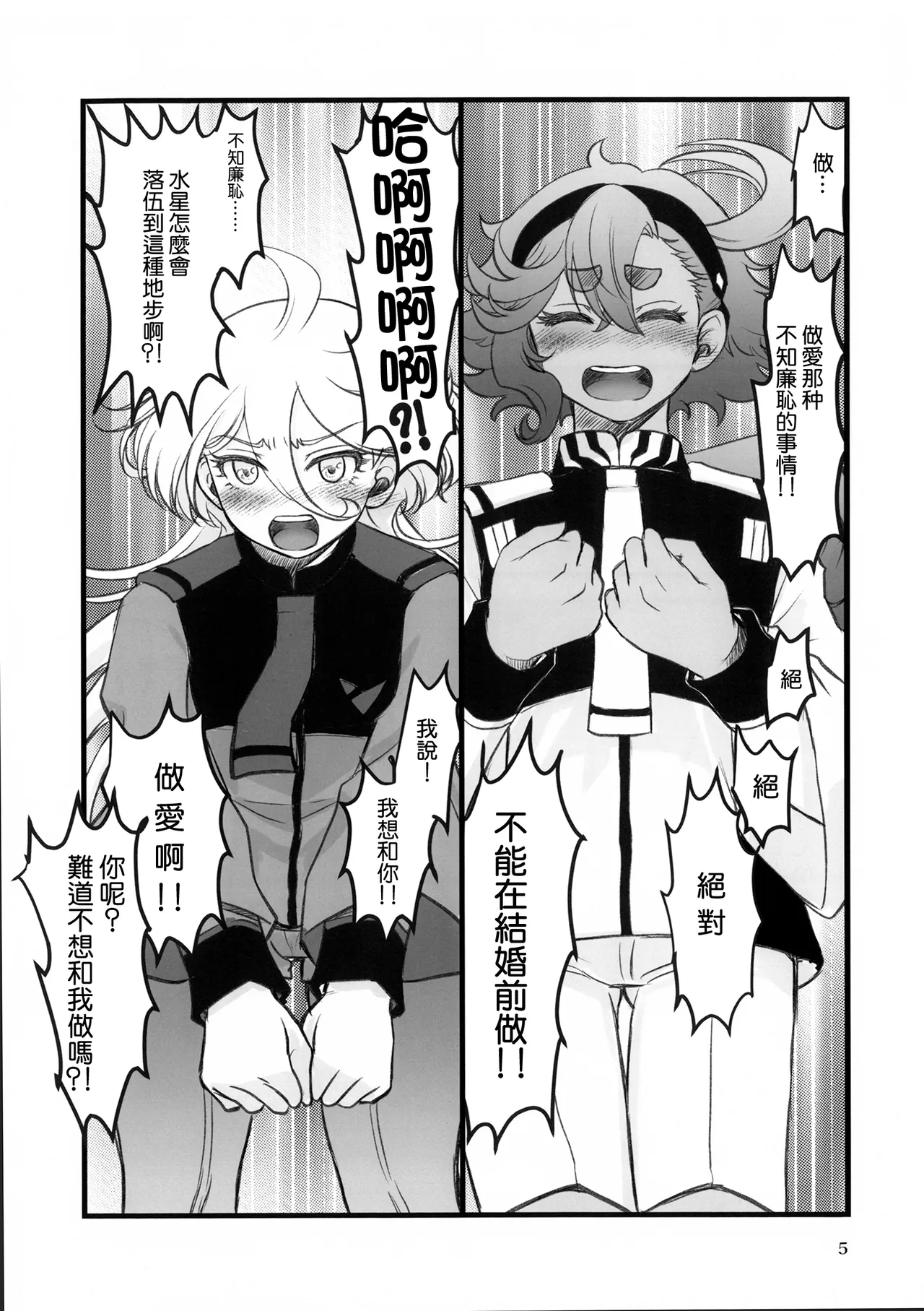 (Hoshi ni Negai o 2025) [NO-ZUI MAGIC (Kanesada Keishi)]Hajimete no ~Anata to Tsunagaru Monogatari~ | 第一次～與你緊密相連的故事～(Mobile Suit Gundam: The Witch from Mercury) [Chinese] [番茄果大水又多汉化组] Page 4