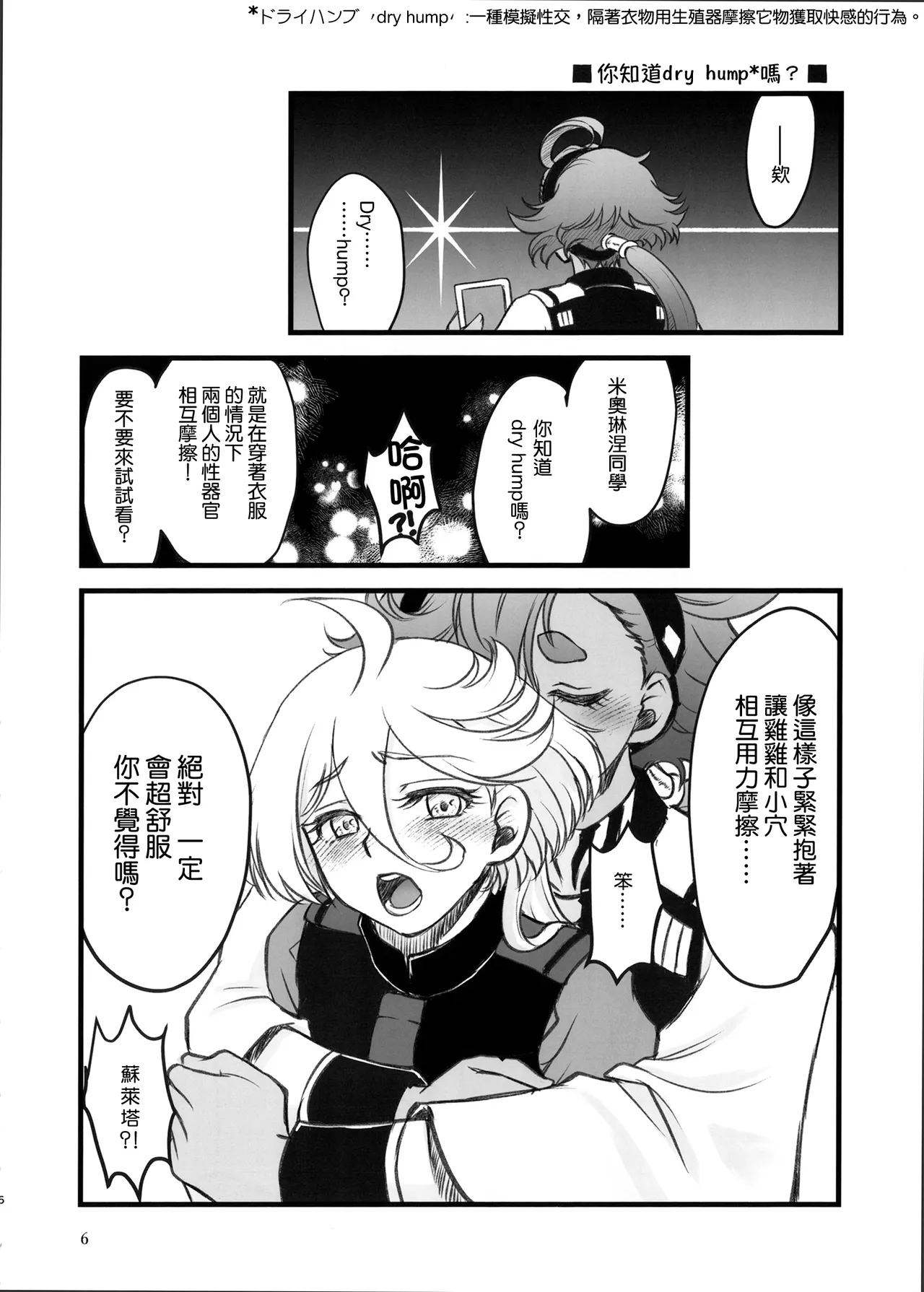 (Hoshi ni Negai o 2025) [NO-ZUI MAGIC (Kanesada Keishi)]Hajimete no ~Anata to Tsunagaru Monogatari~ | 第一次～與你緊密相連的故事～(Mobile Suit Gundam: The Witch from Mercury) [Chinese] [番茄果大水又多汉化组] Page 5