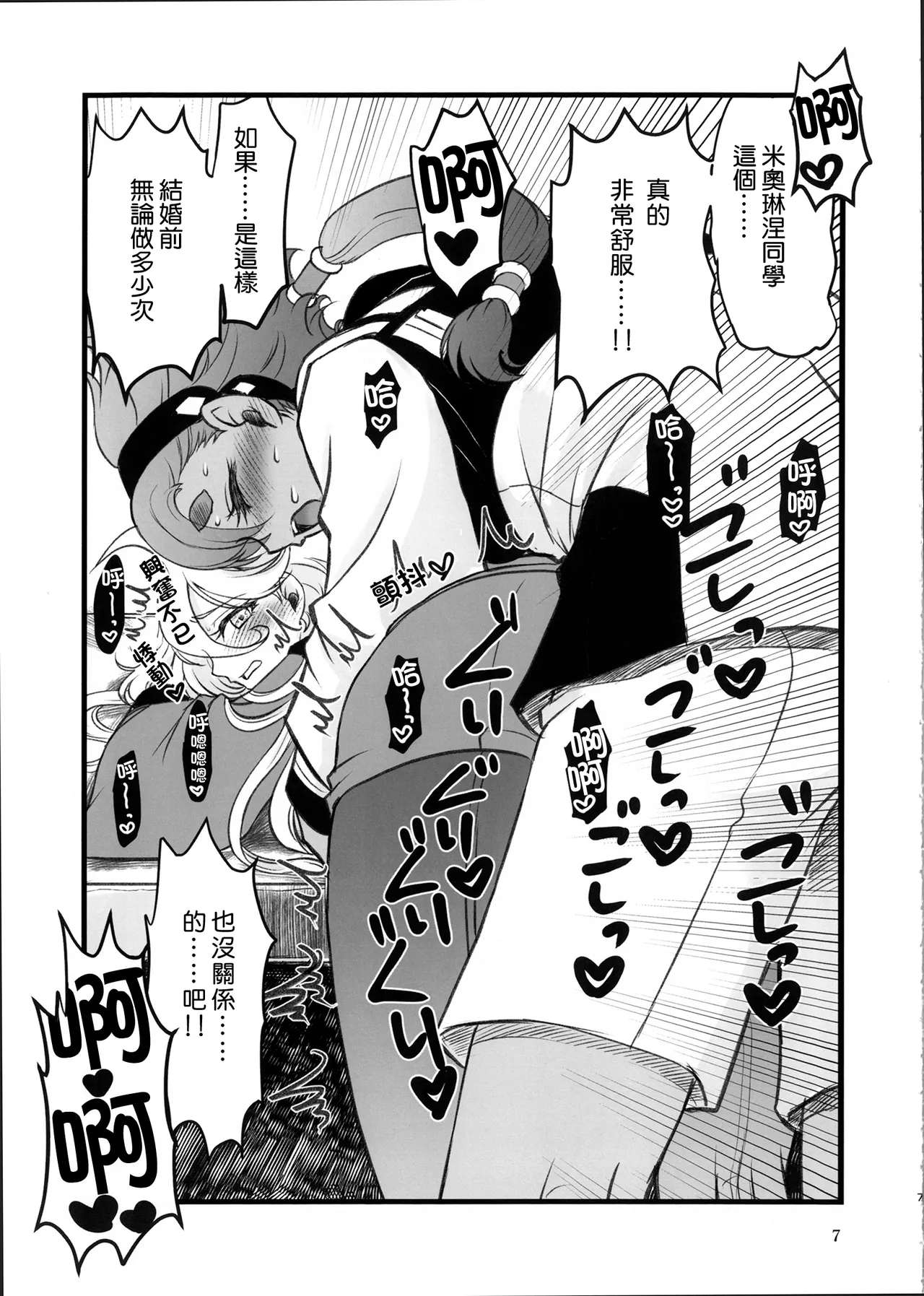 (Hoshi ni Negai o 2025) [NO-ZUI MAGIC (Kanesada Keishi)]Hajimete no ~Anata to Tsunagaru Monogatari~ | 第一次～與你緊密相連的故事～(Mobile Suit Gundam: The Witch from Mercury) [Chinese] [番茄果大水又多汉化组] Page 6