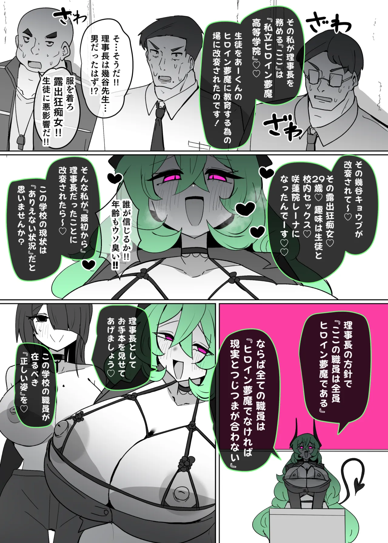 [Alfre-Tori]Heroine Profile⑫ Page 17