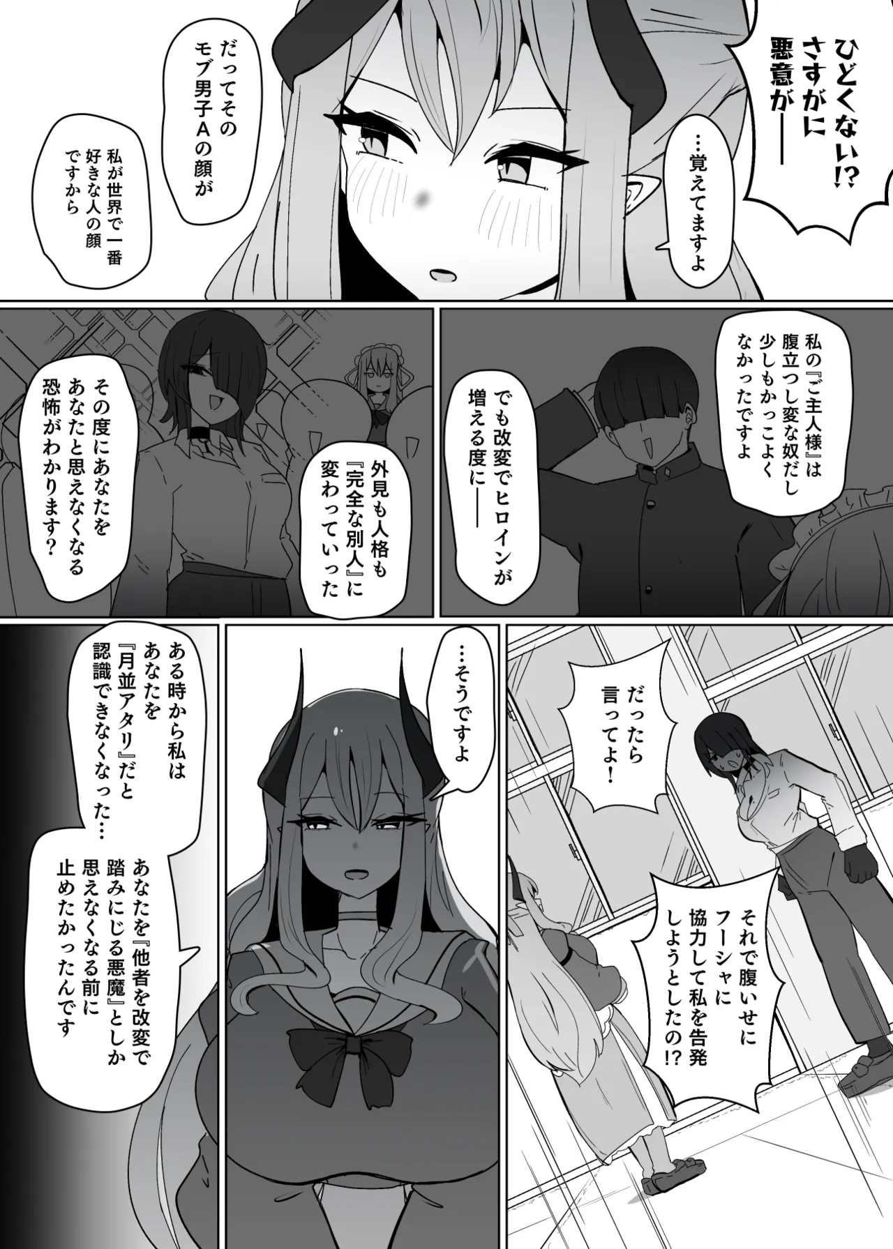 [Alfre-Tori]Heroine Profile⑫ Page 5