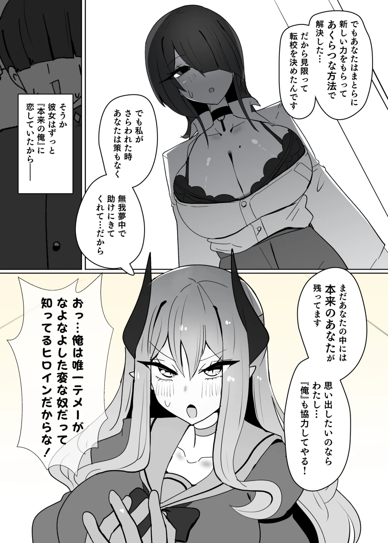 [Alfre-Tori]Heroine Profile⑫ Page 6