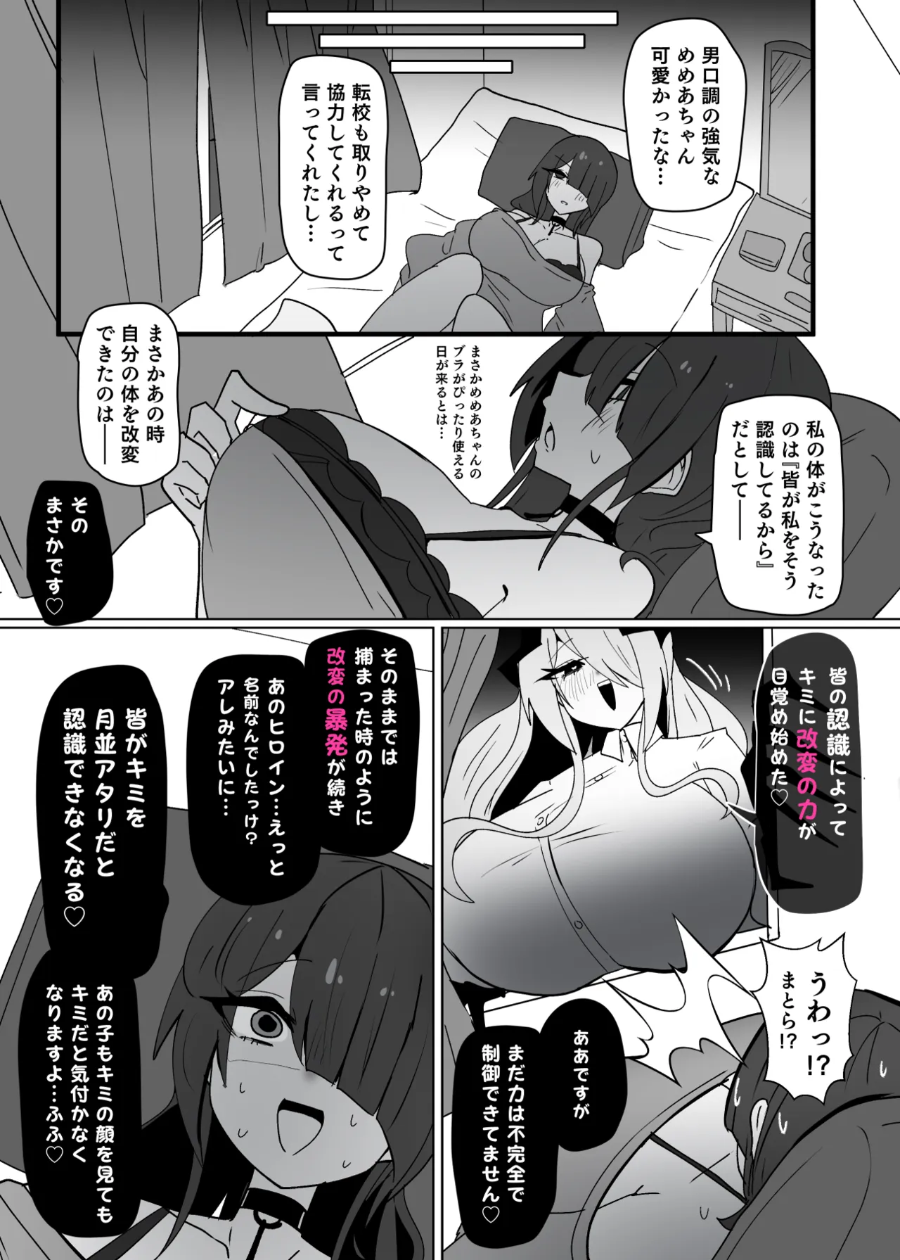 [Alfre-Tori]Heroine Profile⑫ Page 7