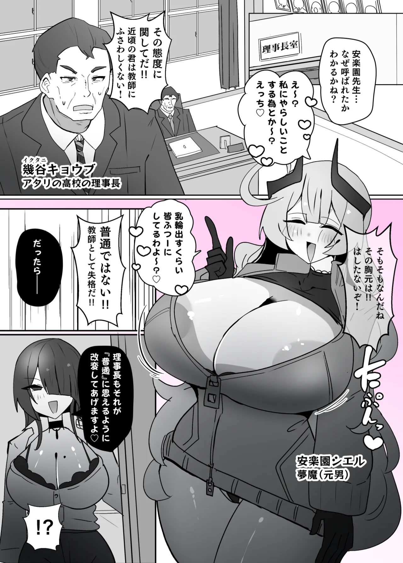[Alfre-Tori]Heroine Profile⑫ Page 9