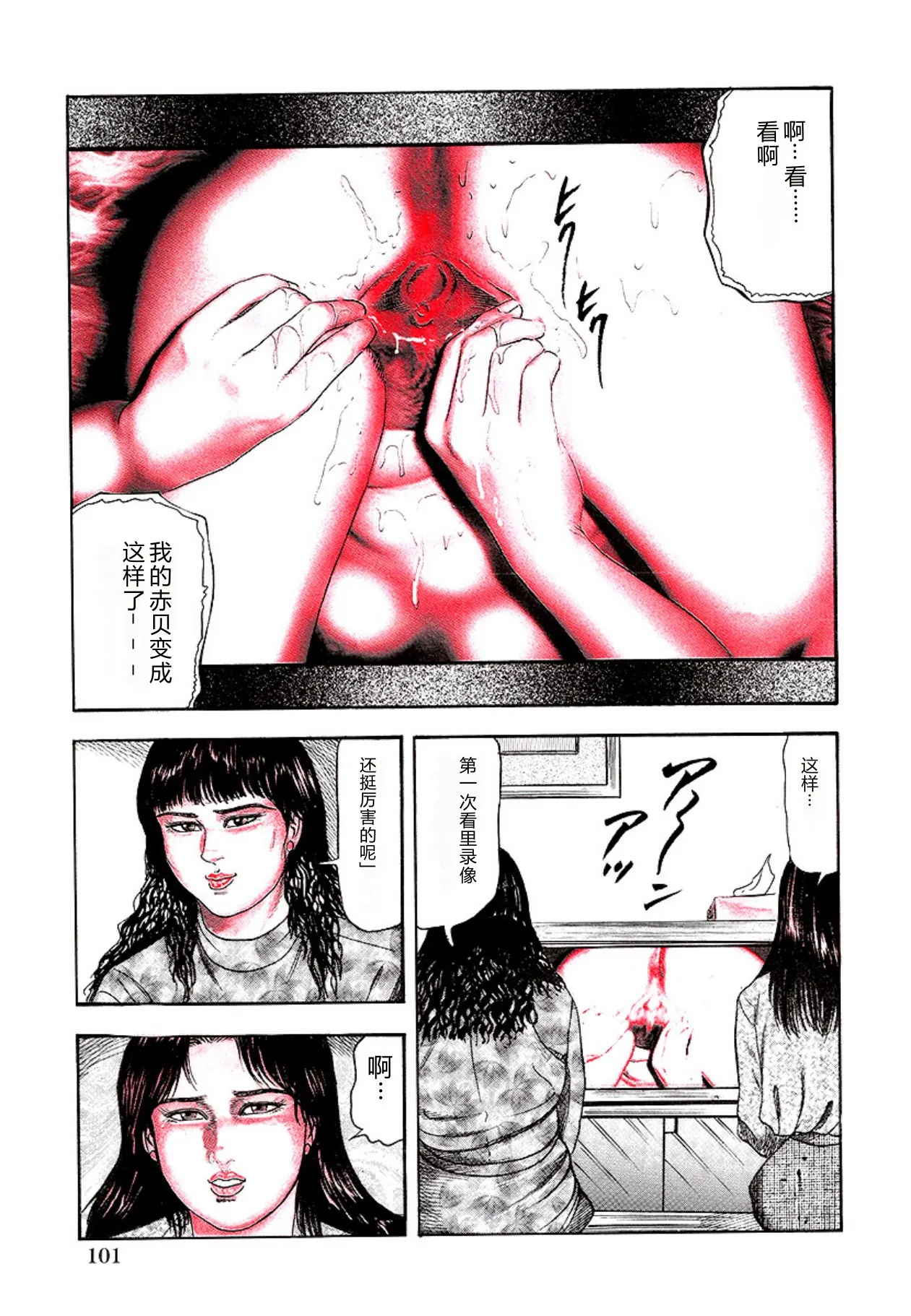 [Sanjou Tomomi]Seijuu Fujin[Chinese] [Digital] Page 103