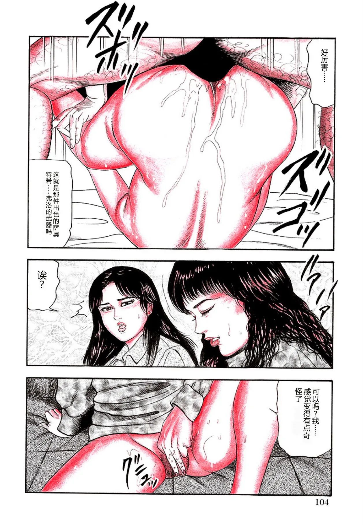 [Sanjou Tomomi]Seijuu Fujin[Chinese] [Digital] Page 106