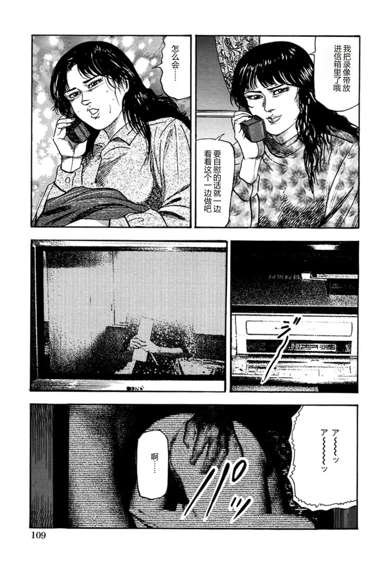 [Sanjou Tomomi]Seijuu Fujin[Chinese] [Digital] Page 111