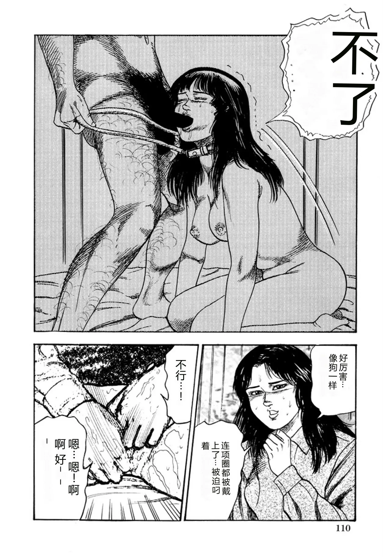 [Sanjou Tomomi]Seijuu Fujin[Chinese] [Digital] Page 112