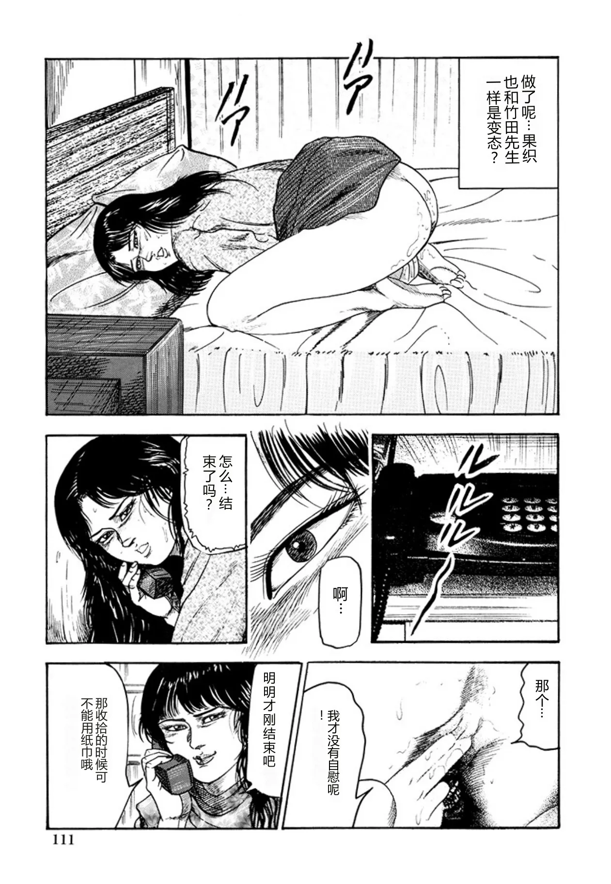[Sanjou Tomomi]Seijuu Fujin[Chinese] [Digital] Page 113