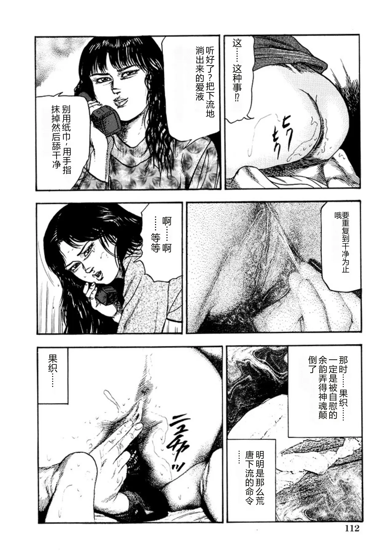 [Sanjou Tomomi]Seijuu Fujin[Chinese] [Digital] Page 114