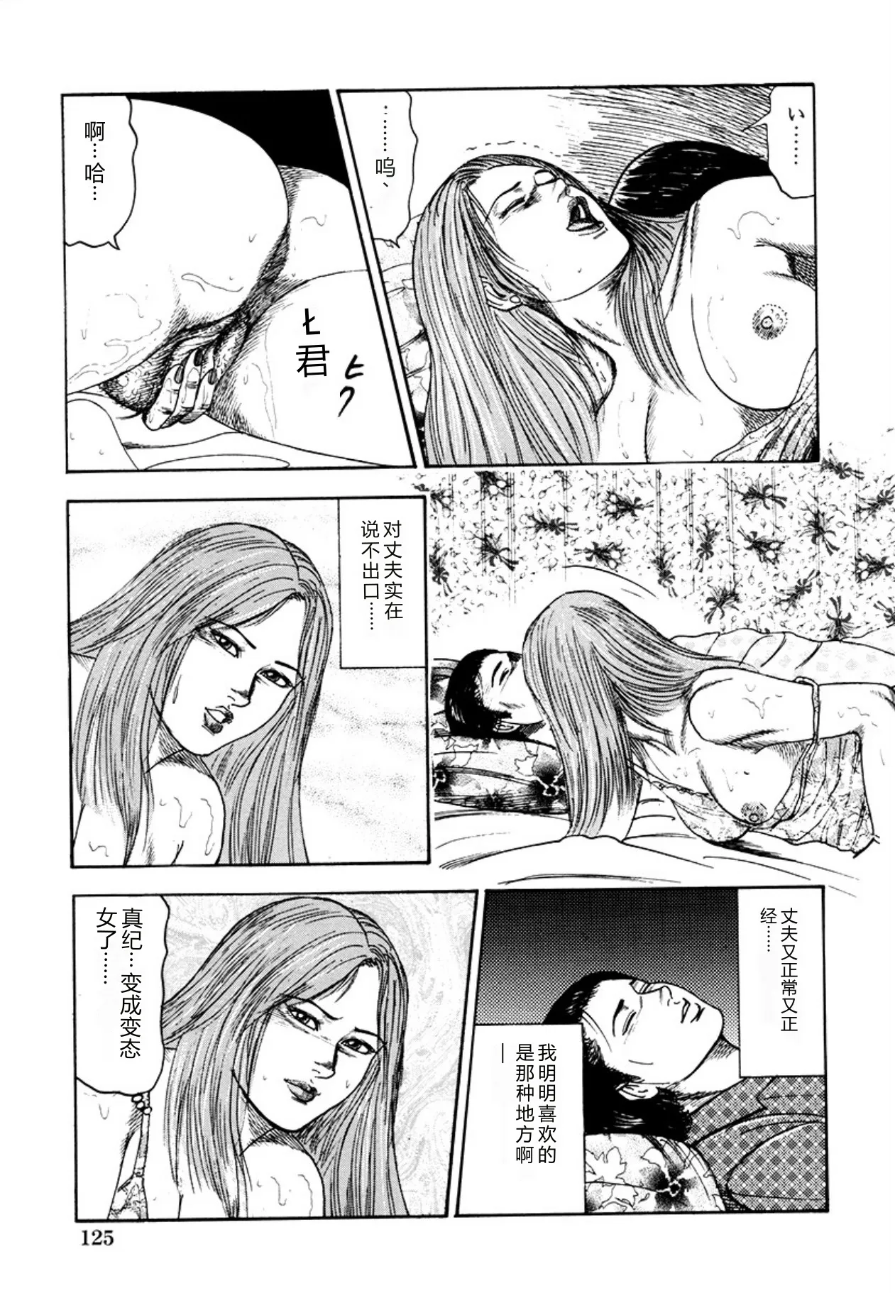 [Sanjou Tomomi]Seijuu Fujin[Chinese] [Digital] Page 127