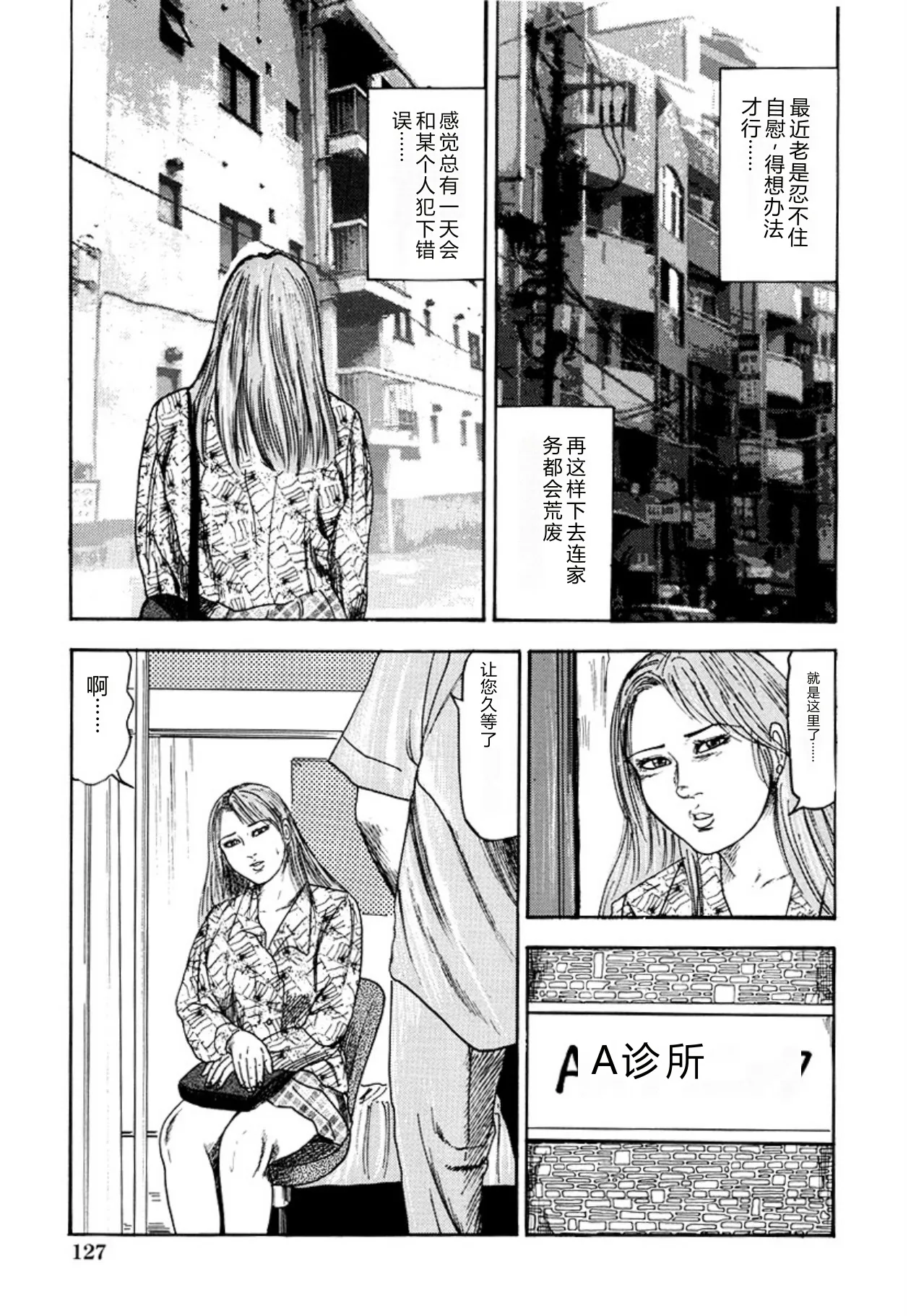 [Sanjou Tomomi]Seijuu Fujin[Chinese] [Digital] Page 129