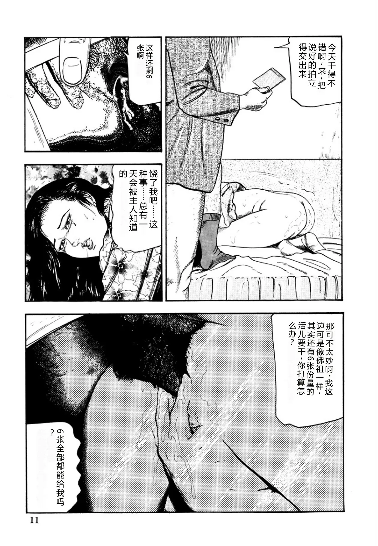 [Sanjou Tomomi]Seijuu Fujin[Chinese] [Digital] Page 13