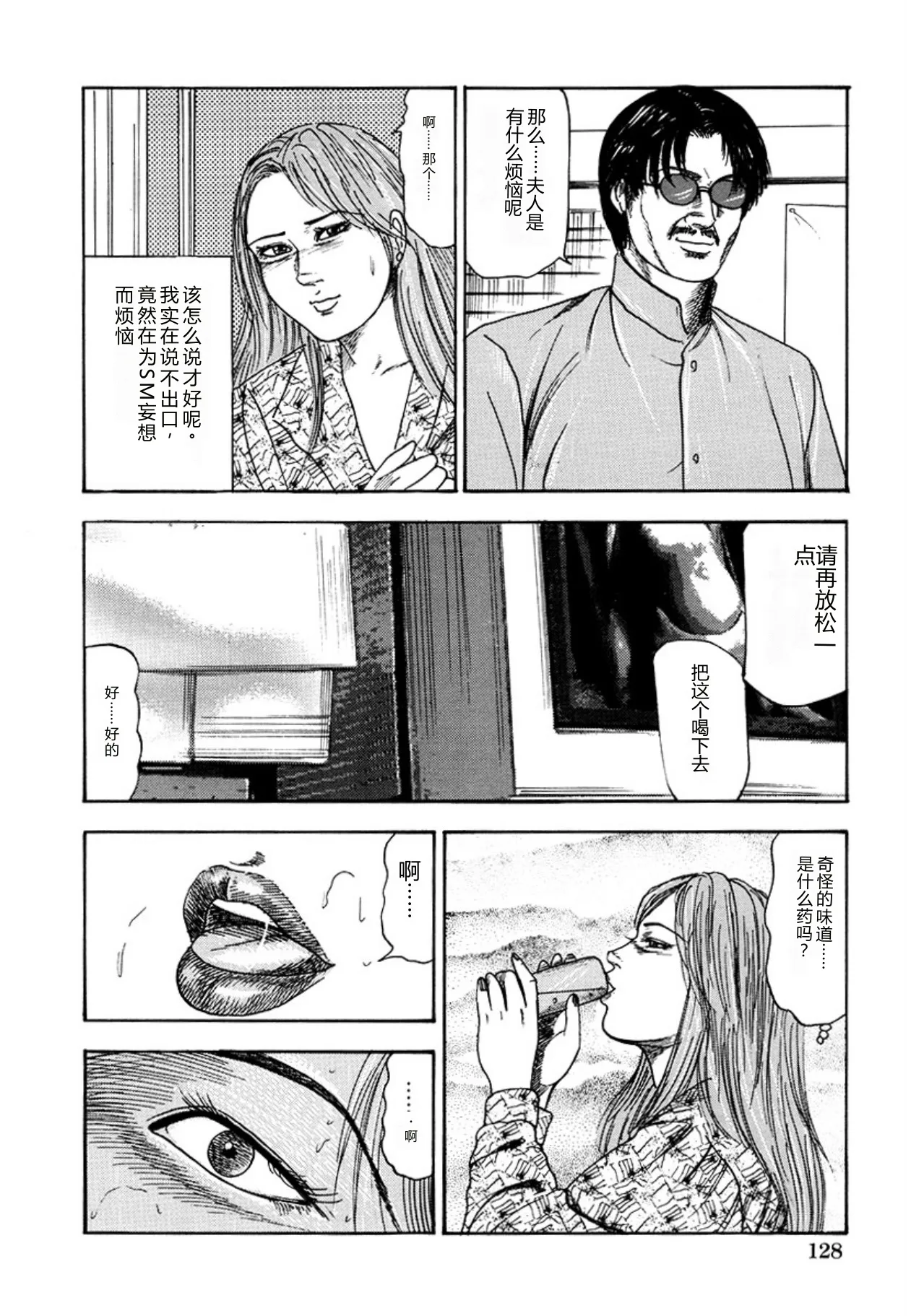 [Sanjou Tomomi]Seijuu Fujin[Chinese] [Digital] Page 130