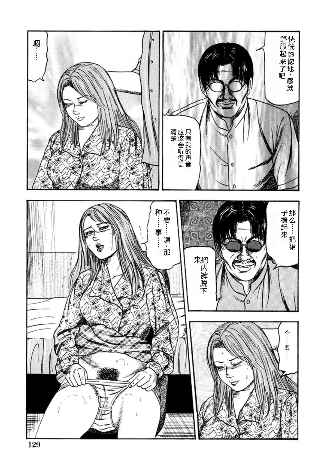 [Sanjou Tomomi]Seijuu Fujin[Chinese] [Digital] Page 131