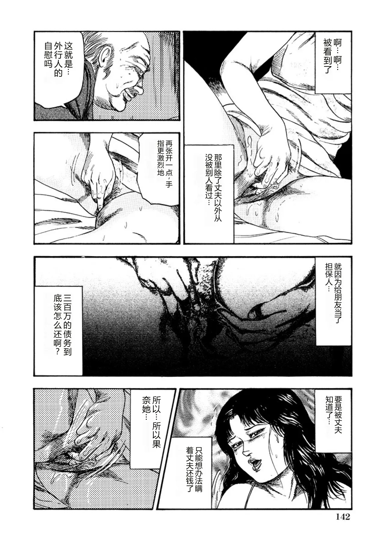 [Sanjou Tomomi]Seijuu Fujin[Chinese] [Digital] Page 144