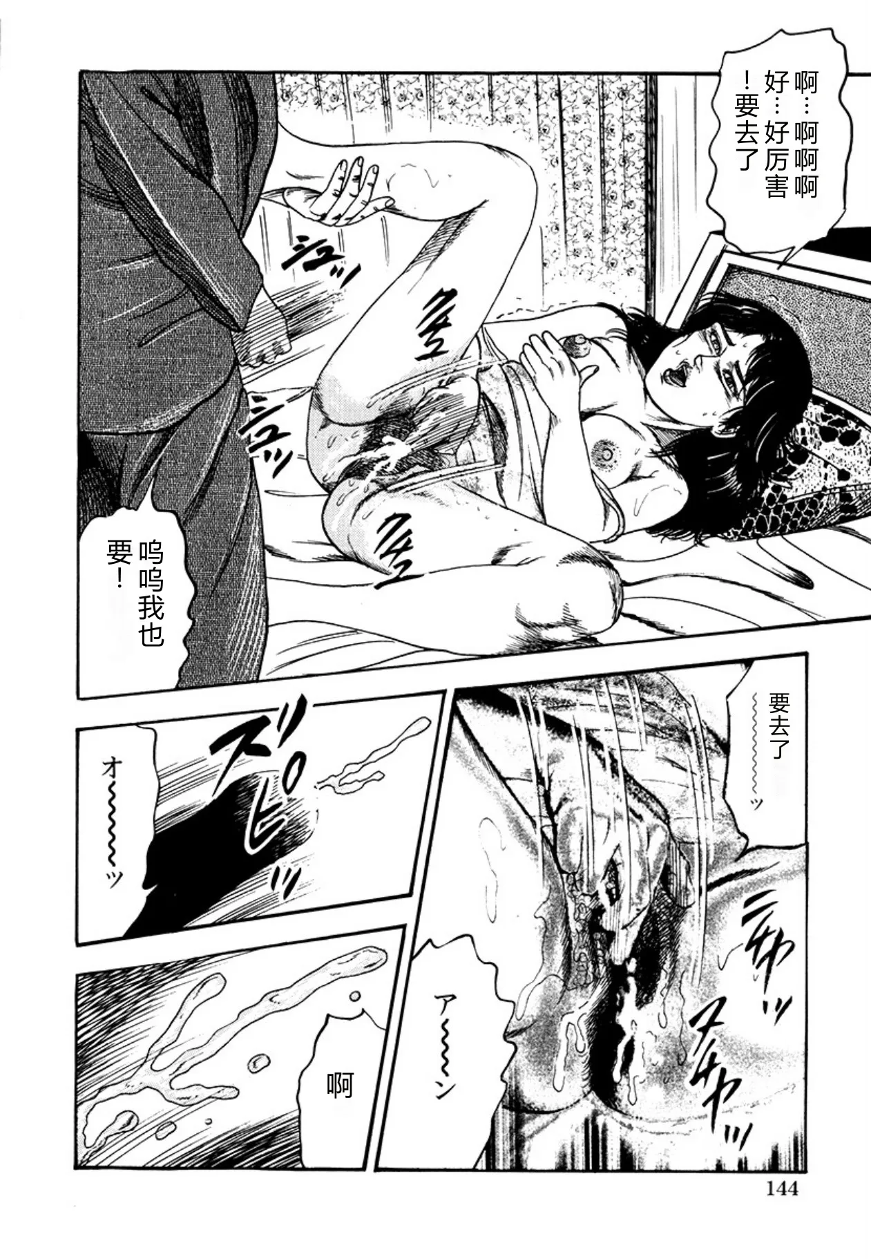 [Sanjou Tomomi]Seijuu Fujin[Chinese] [Digital] Page 146