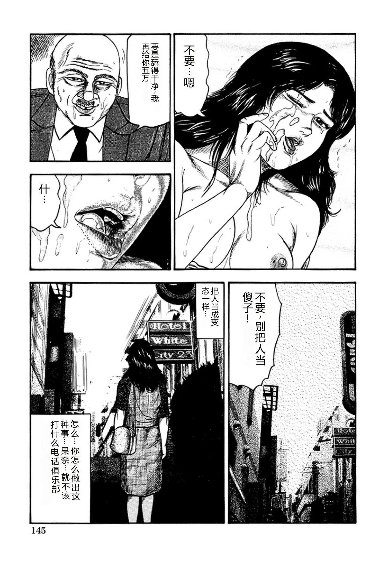 [Sanjou Tomomi]Seijuu Fujin[Chinese] [Digital] Page 147